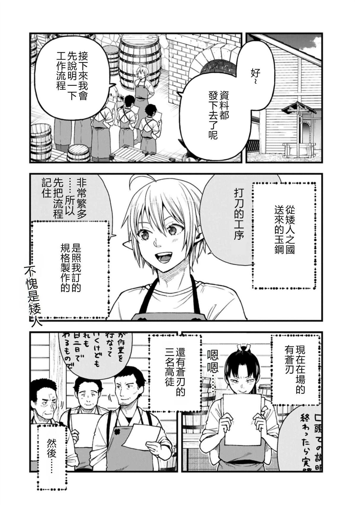 转生高等精灵慢生活了120年后厌倦了 第42话 第22页