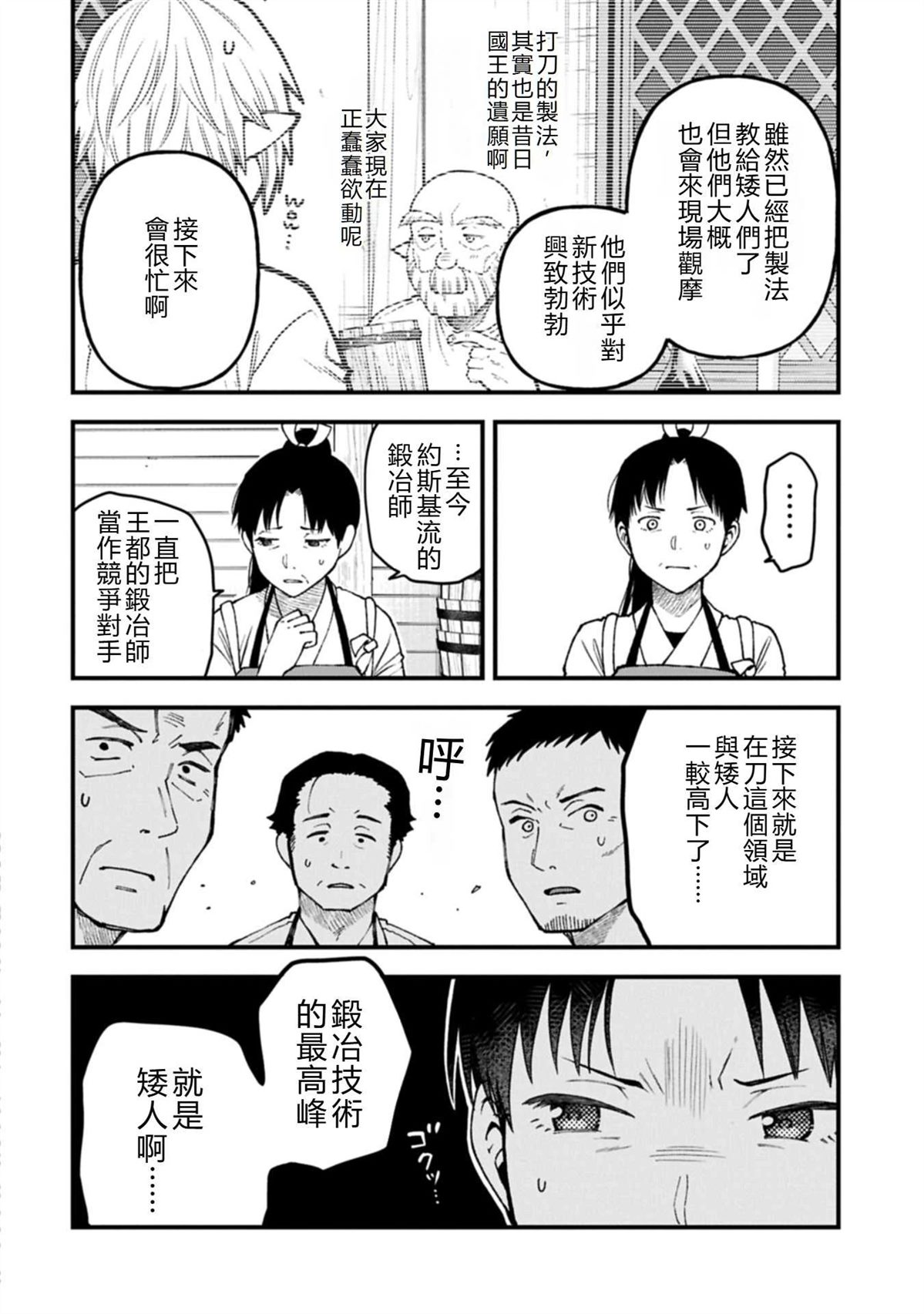 转生高等精灵慢生活了120年后厌倦了 第42话 第26页