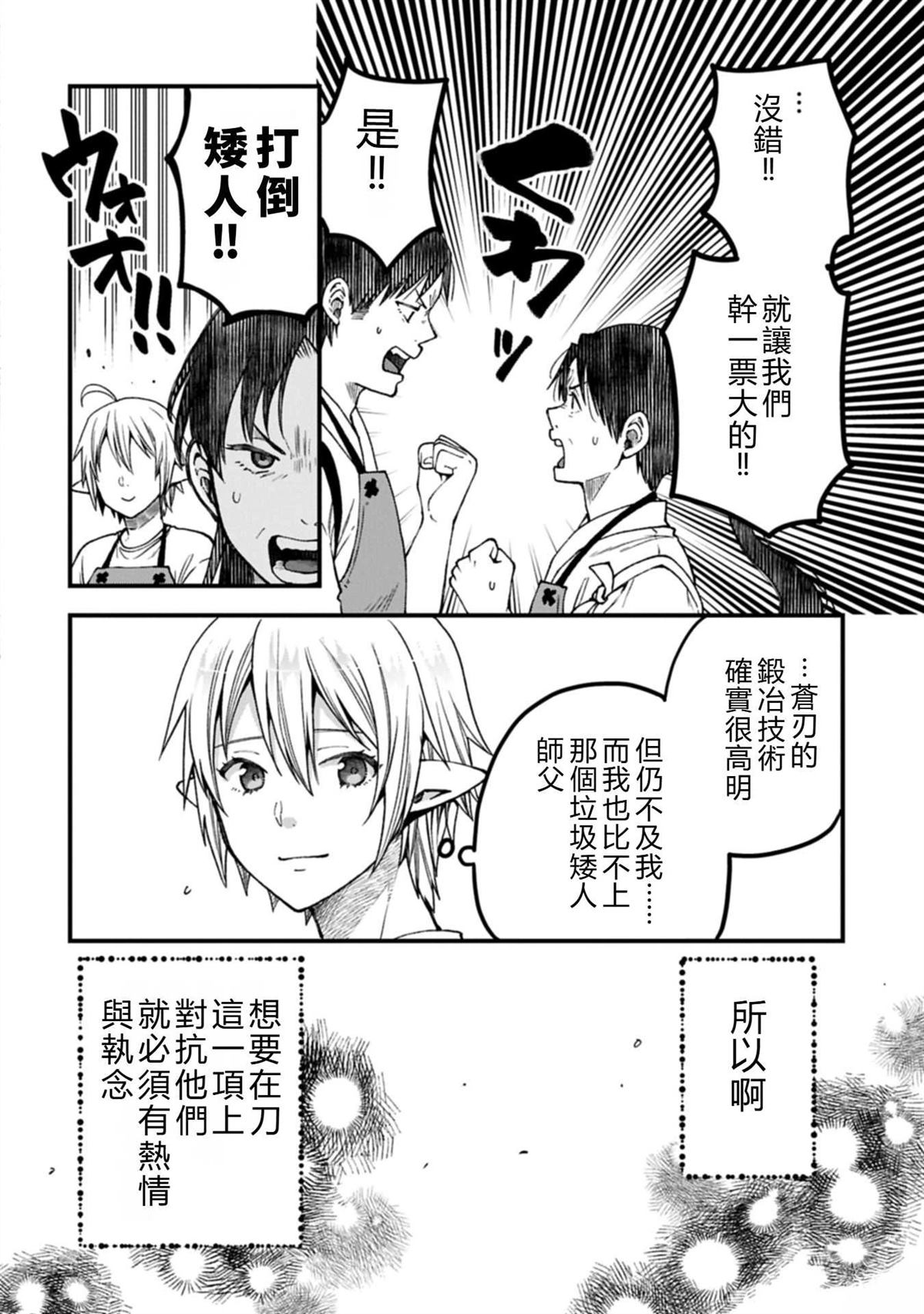 转生高等精灵慢生活了120年后厌倦了 第42话 第28页