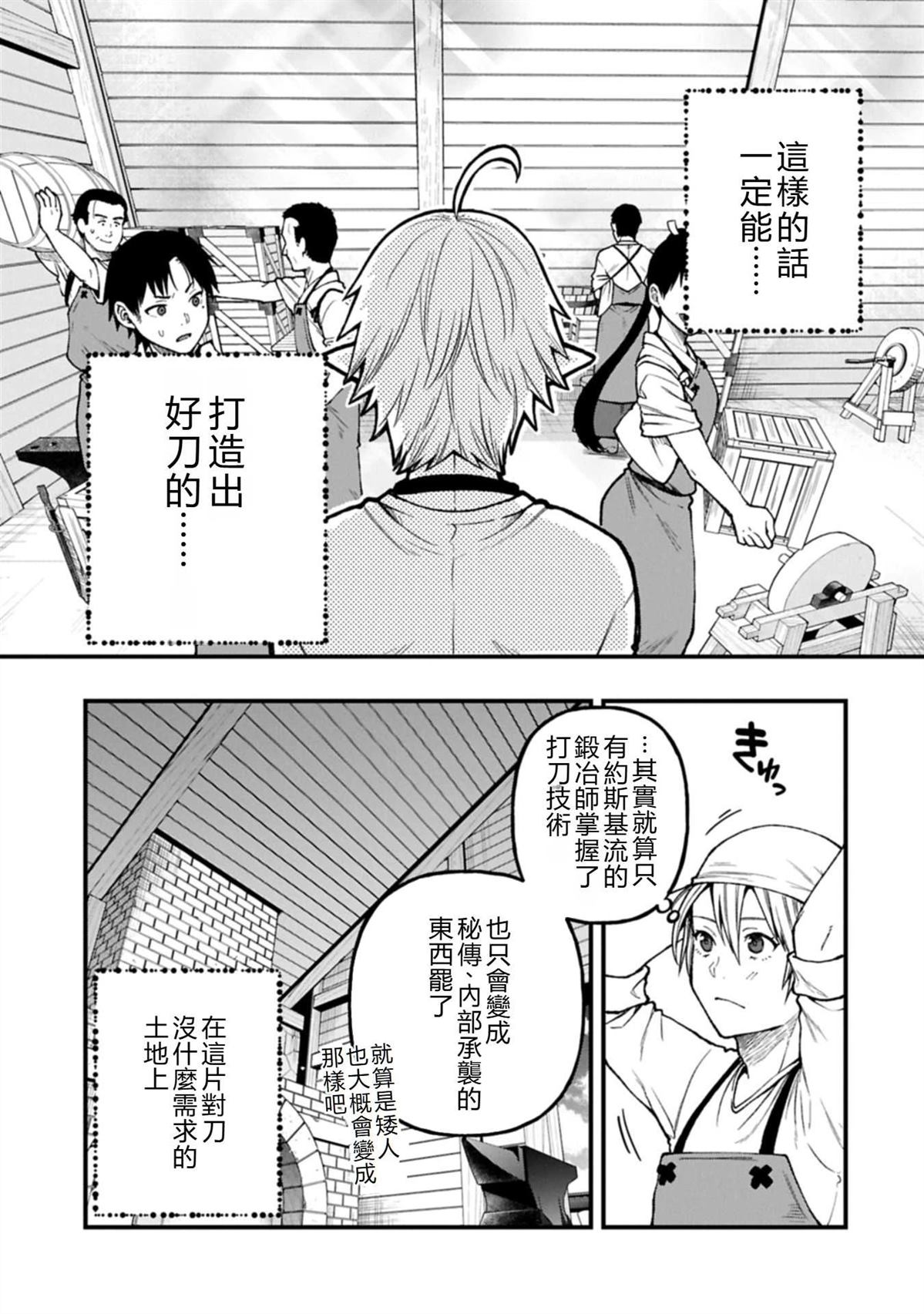 转生高等精灵慢生活了120年后厌倦了 第42话 第29页