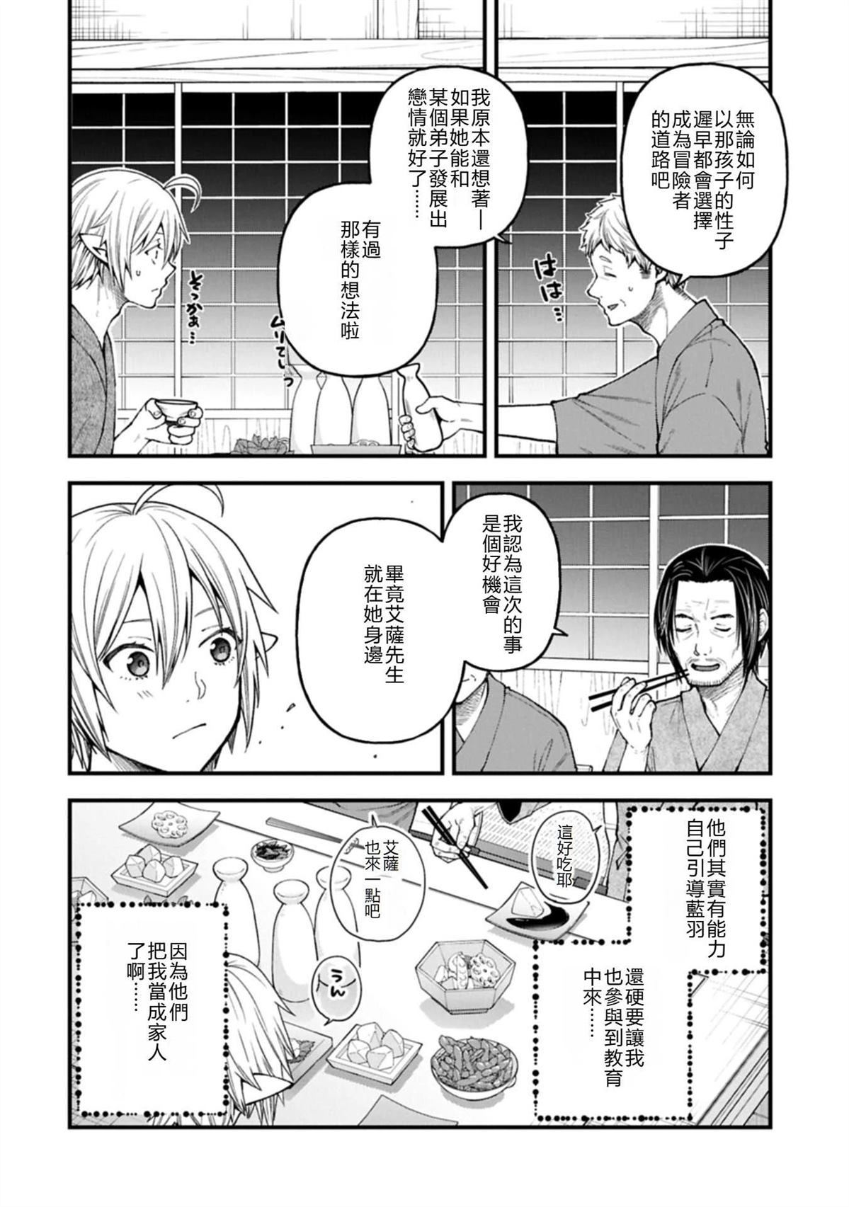 转生高等精灵慢生活了120年后厌倦了 第42话 第4页