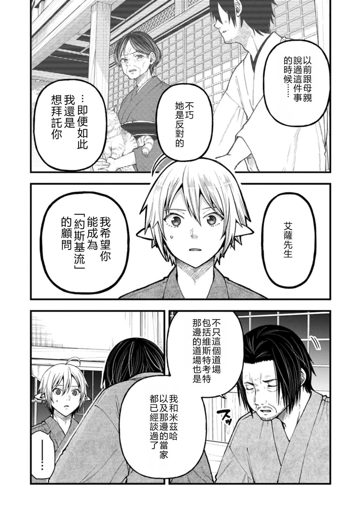 转生高等精灵慢生活了120年后厌倦了 第42话 第6页