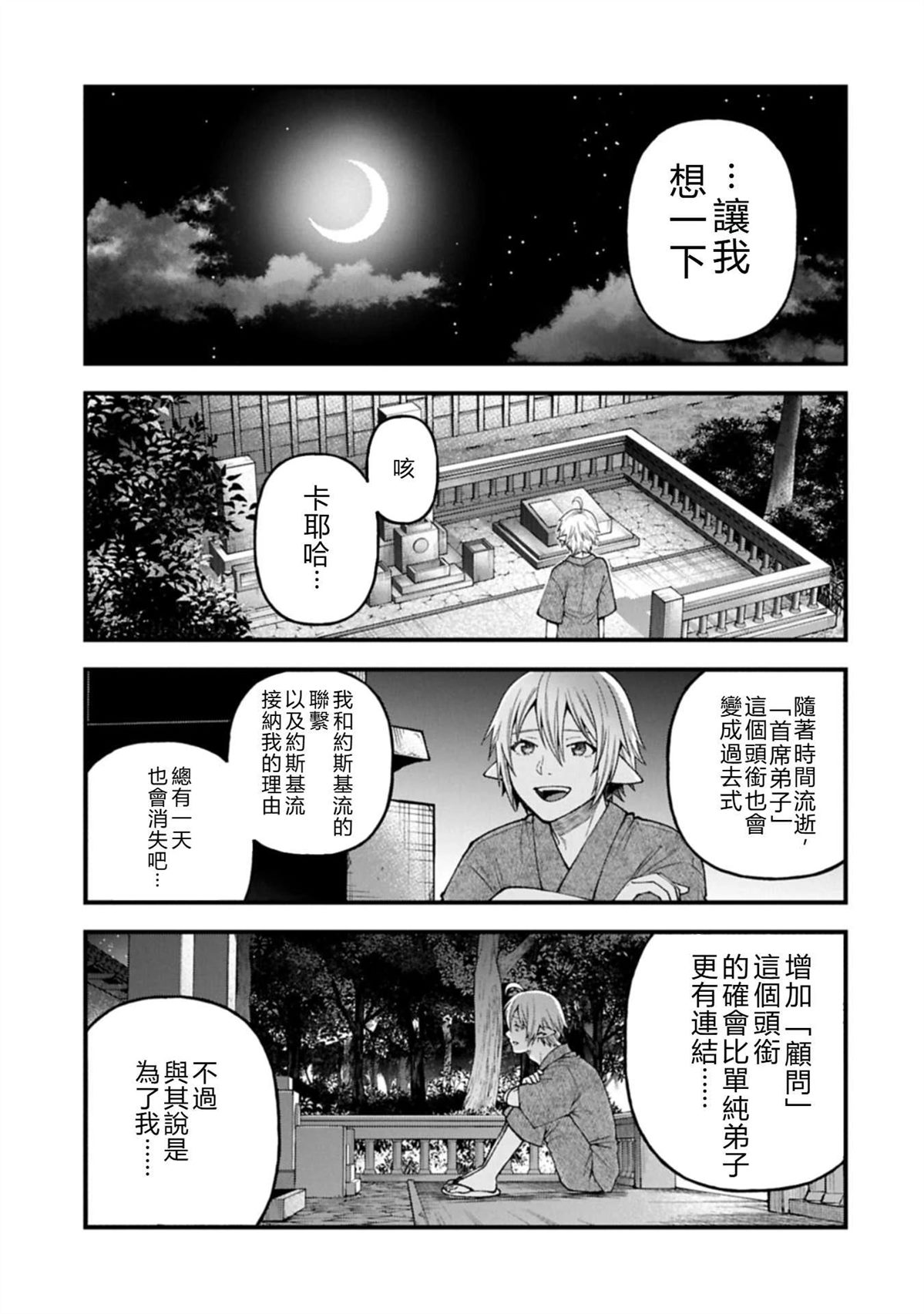 转生高等精灵慢生活了120年后厌倦了 第42话 第7页