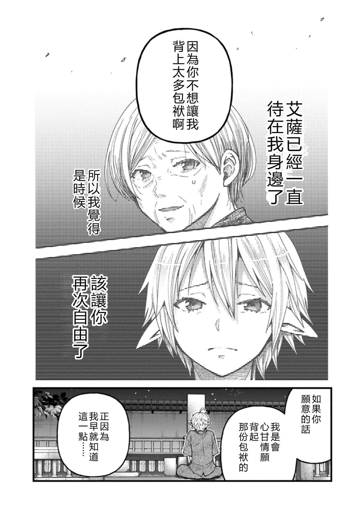 转生高等精灵慢生活了120年后厌倦了 第42话 第9页