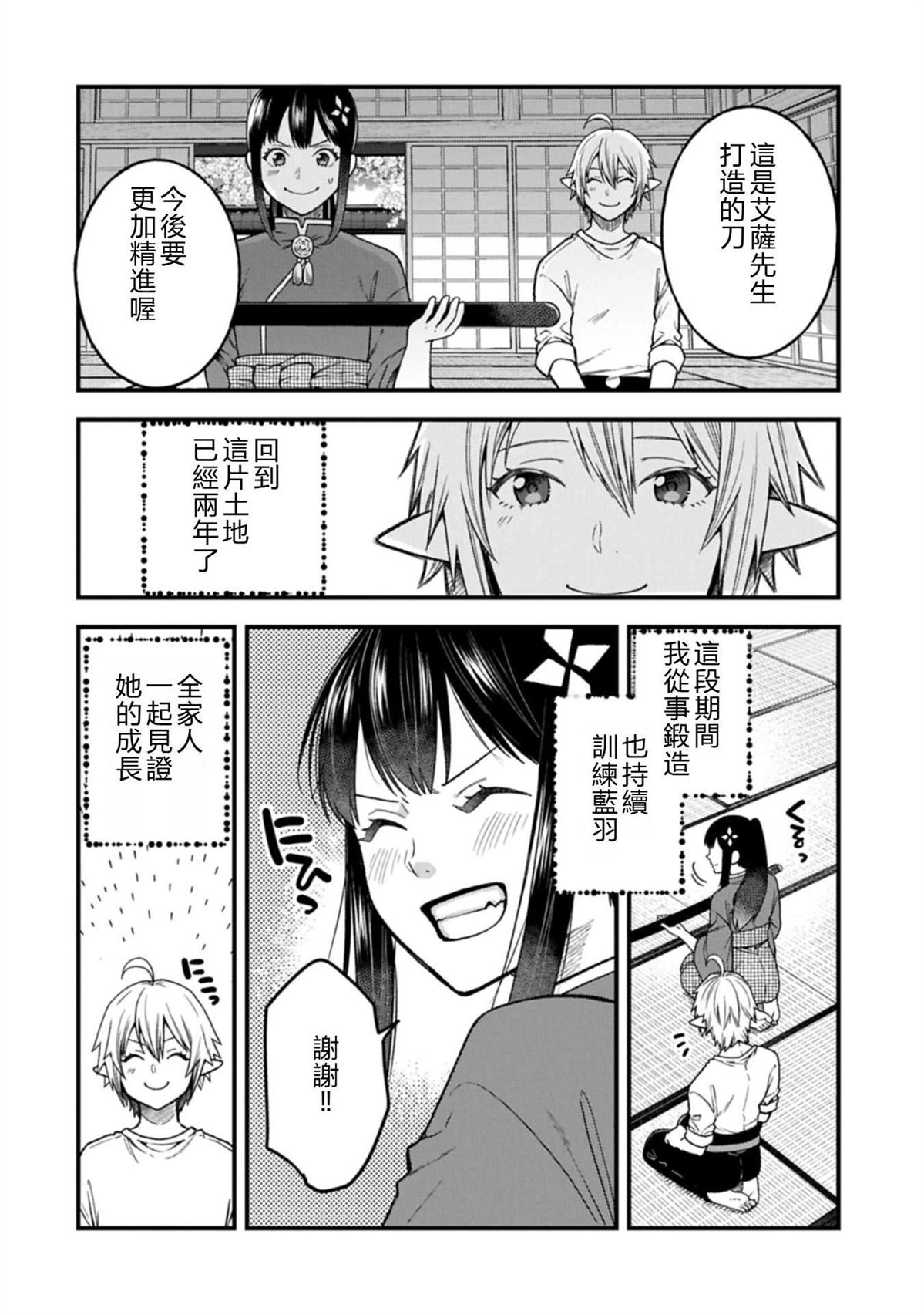 转生高等精灵慢生活了120年后厌倦了 第43话 第2页