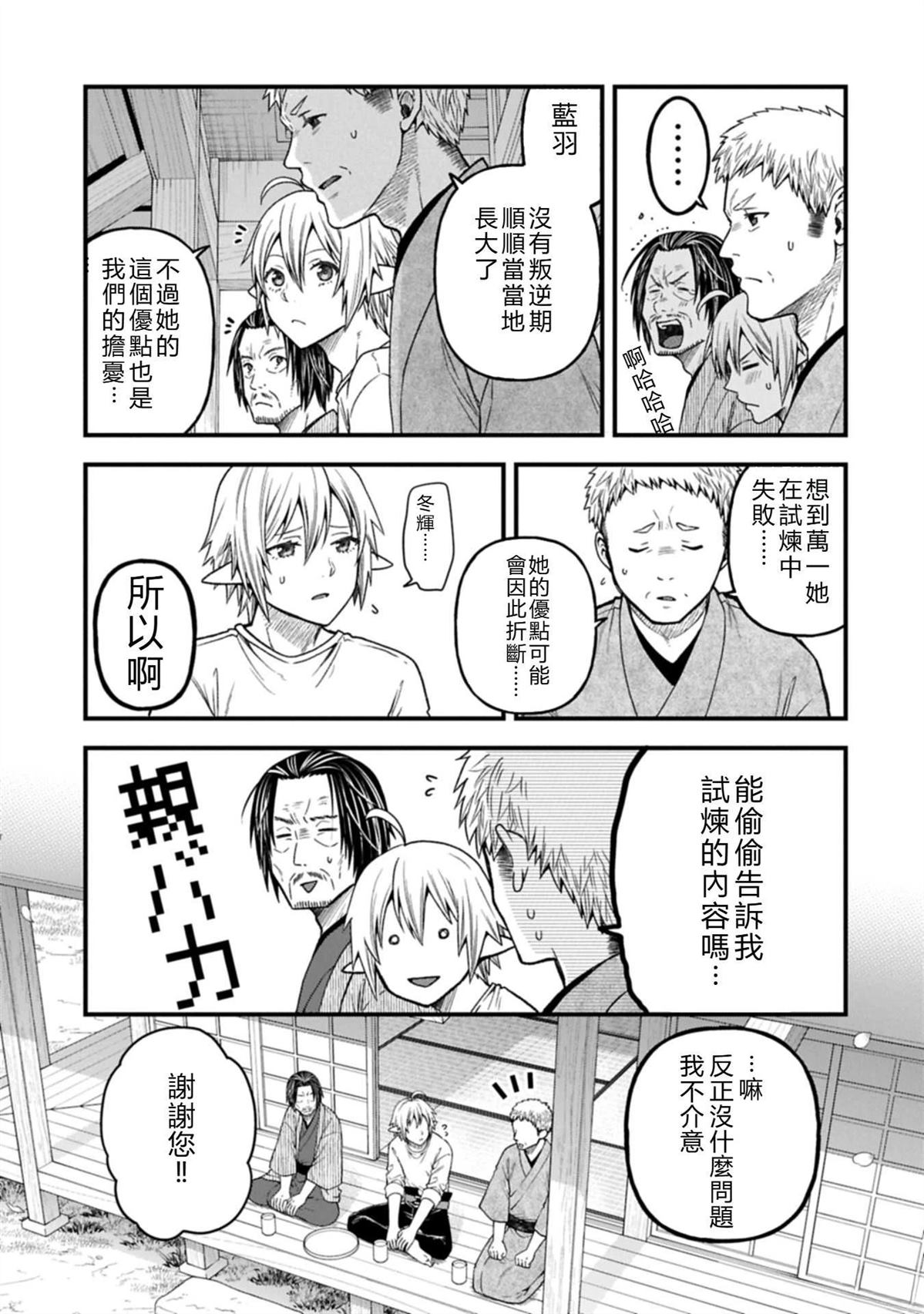转生高等精灵慢生活了120年后厌倦了 第43话 第11页