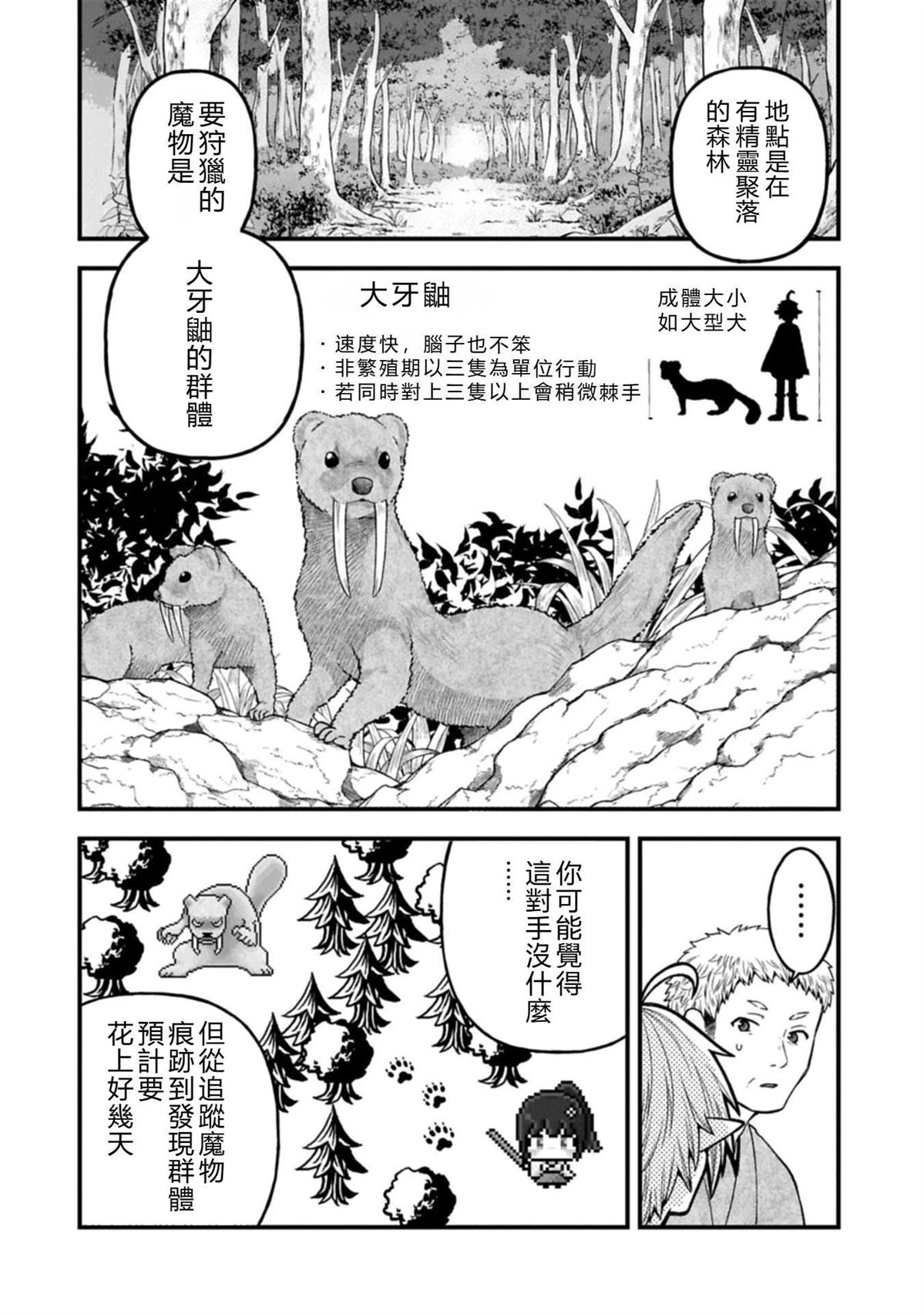 转生高等精灵慢生活了120年后厌倦了 第43话 第12页