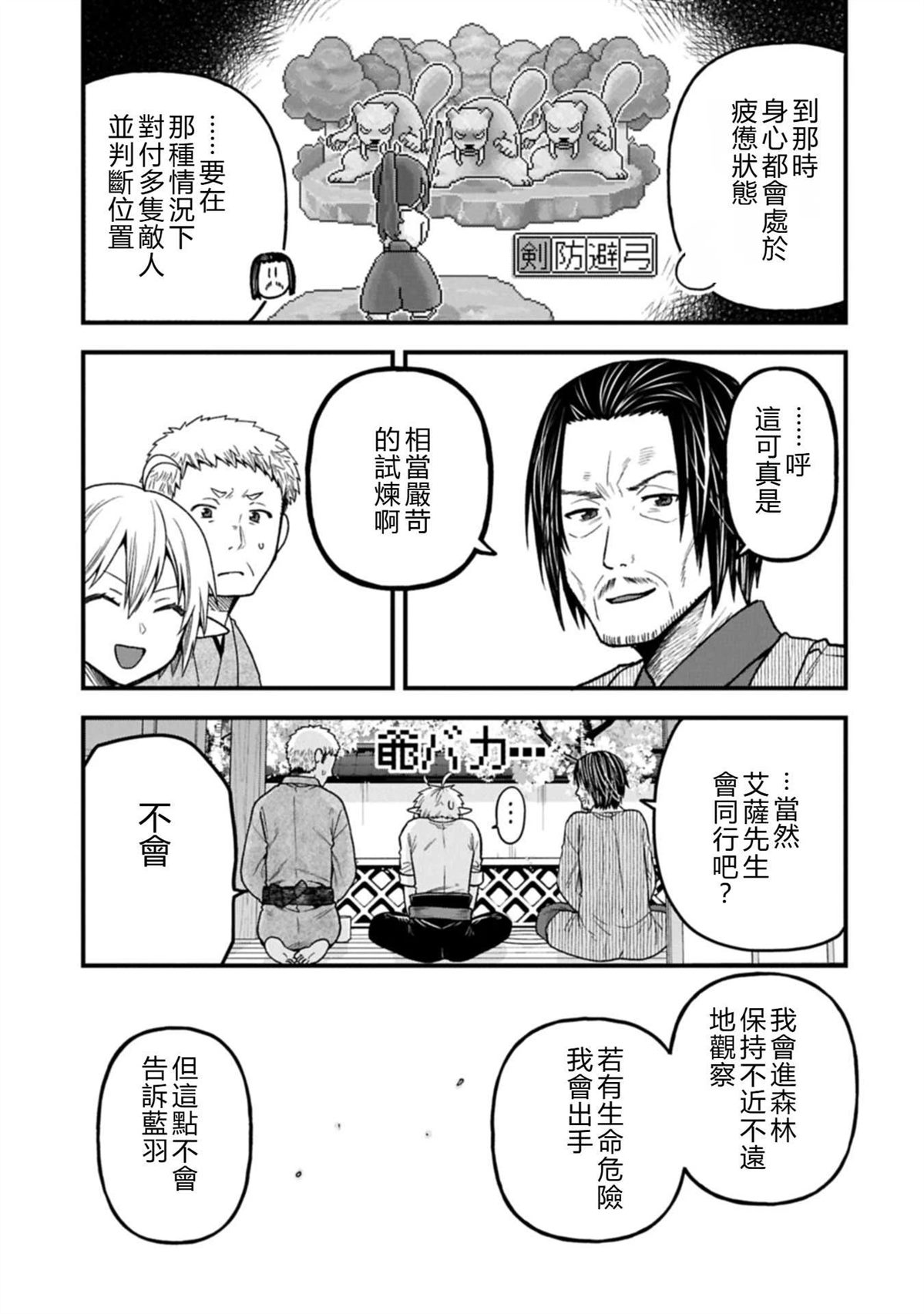 转生高等精灵慢生活了120年后厌倦了 第43话 第13页