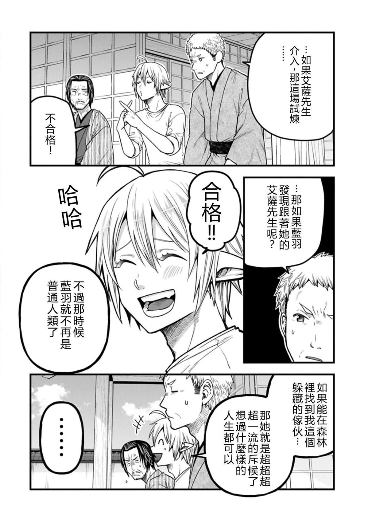 转生高等精灵慢生活了120年后厌倦了 第43话 第14页