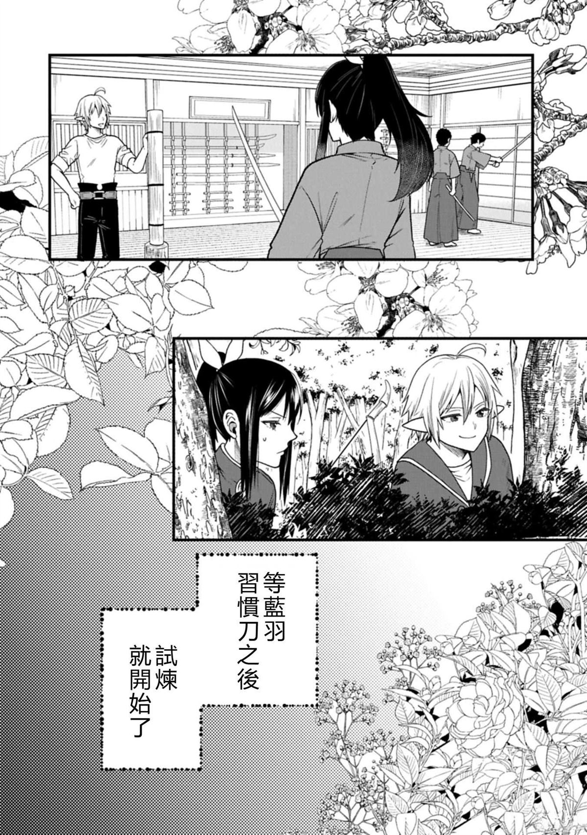 转生高等精灵慢生活了120年后厌倦了 第43话 第16页