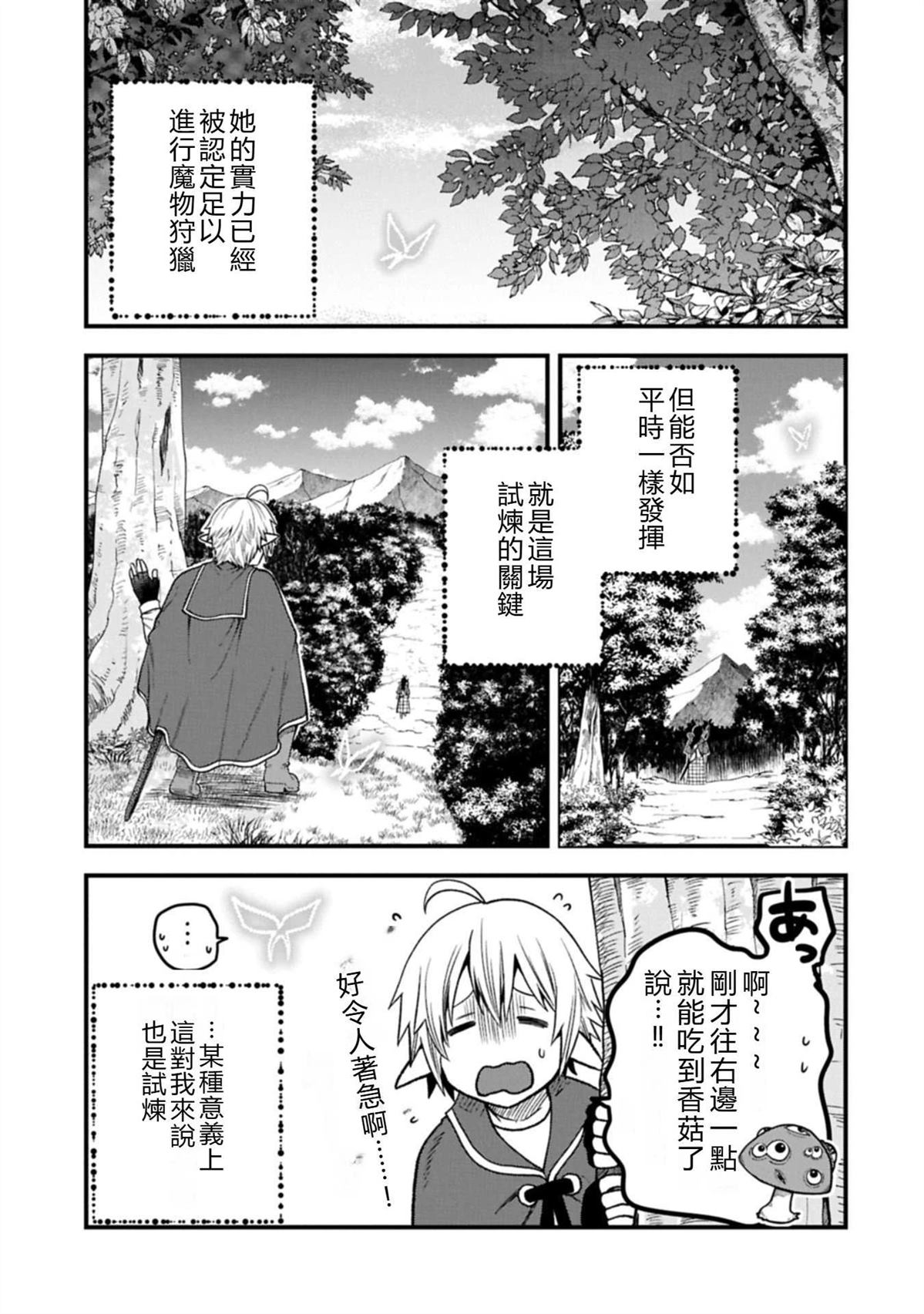 转生高等精灵慢生活了120年后厌倦了 第43话 第17页