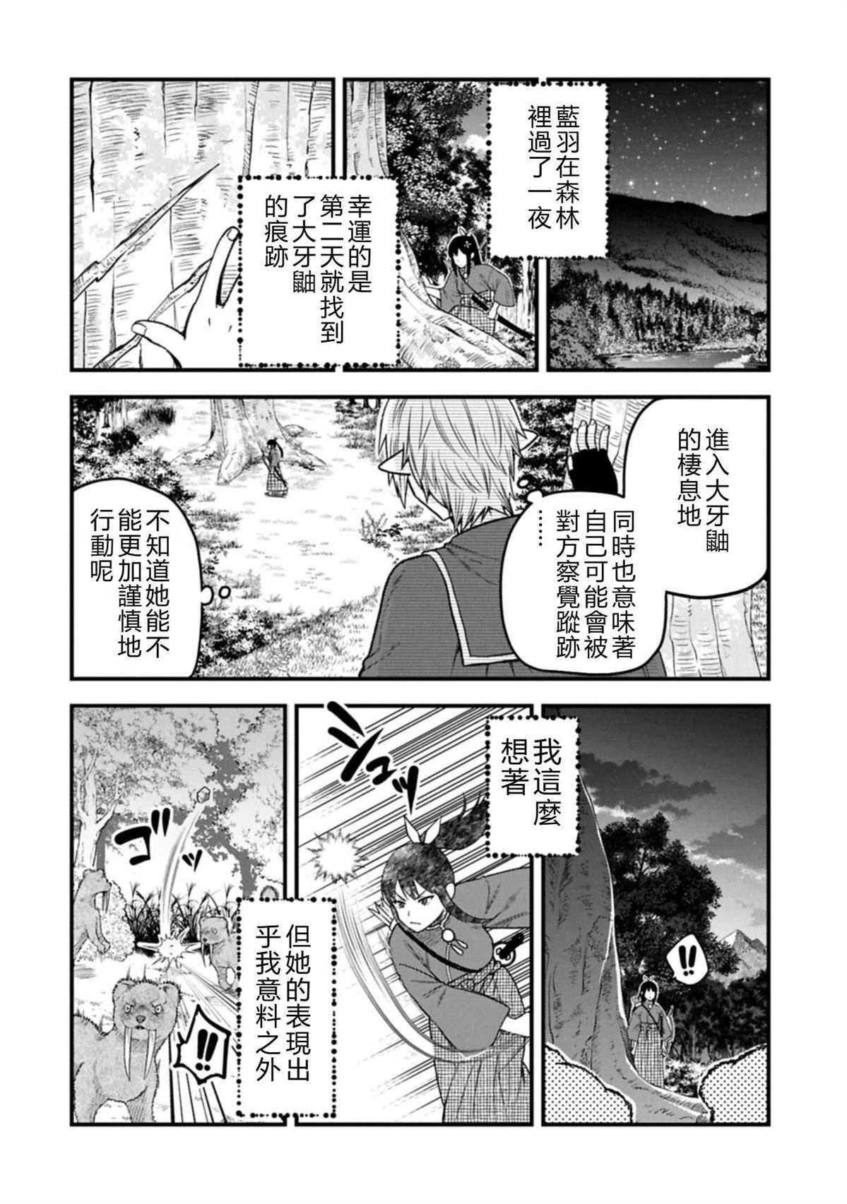 转生高等精灵慢生活了120年后厌倦了 第43话 第18页