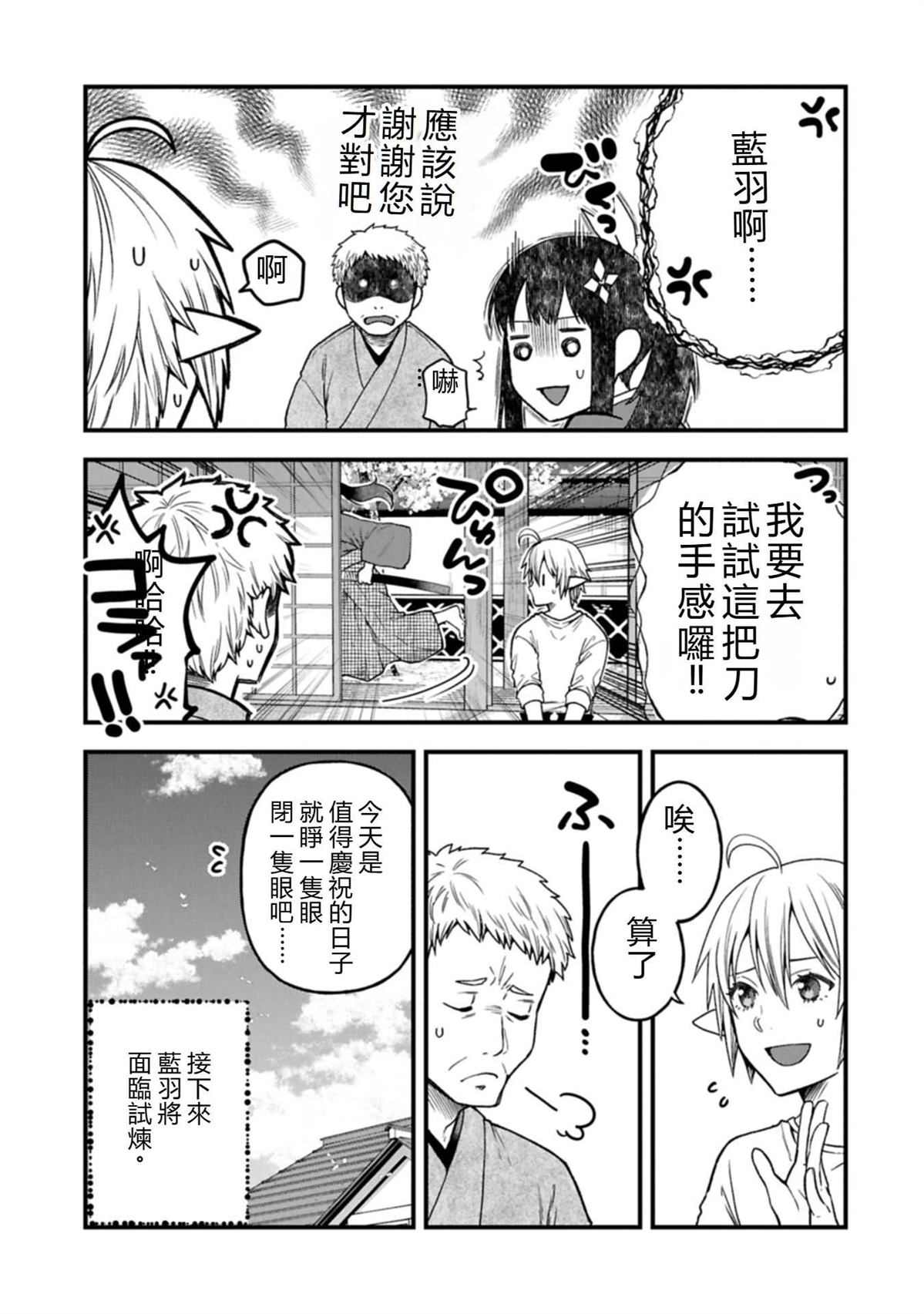 转生高等精灵慢生活了120年后厌倦了 第43话 第3页