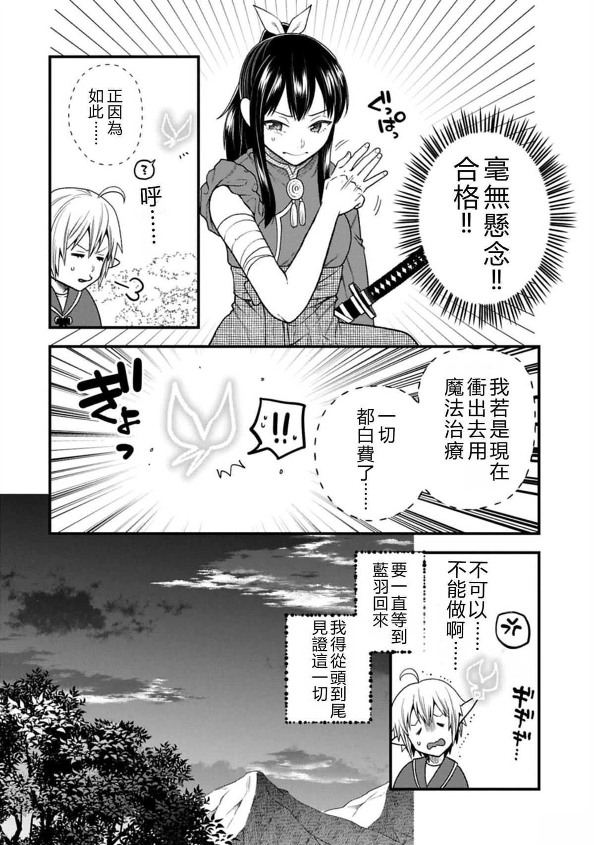 转生高等精灵慢生活了120年后厌倦了 第43话 第22页