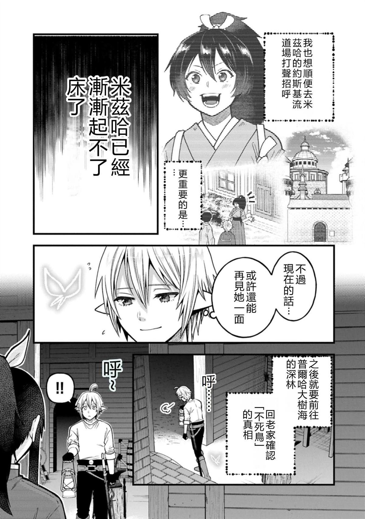 转生高等精灵慢生活了120年后厌倦了 第43话 第25页