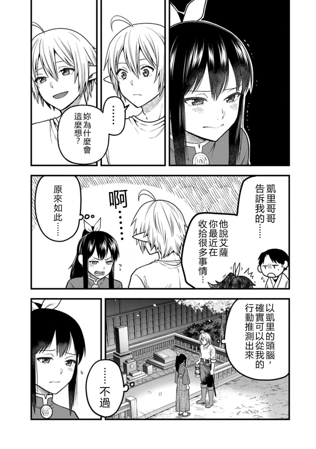 转生高等精灵慢生活了120年后厌倦了 第43话 第27页