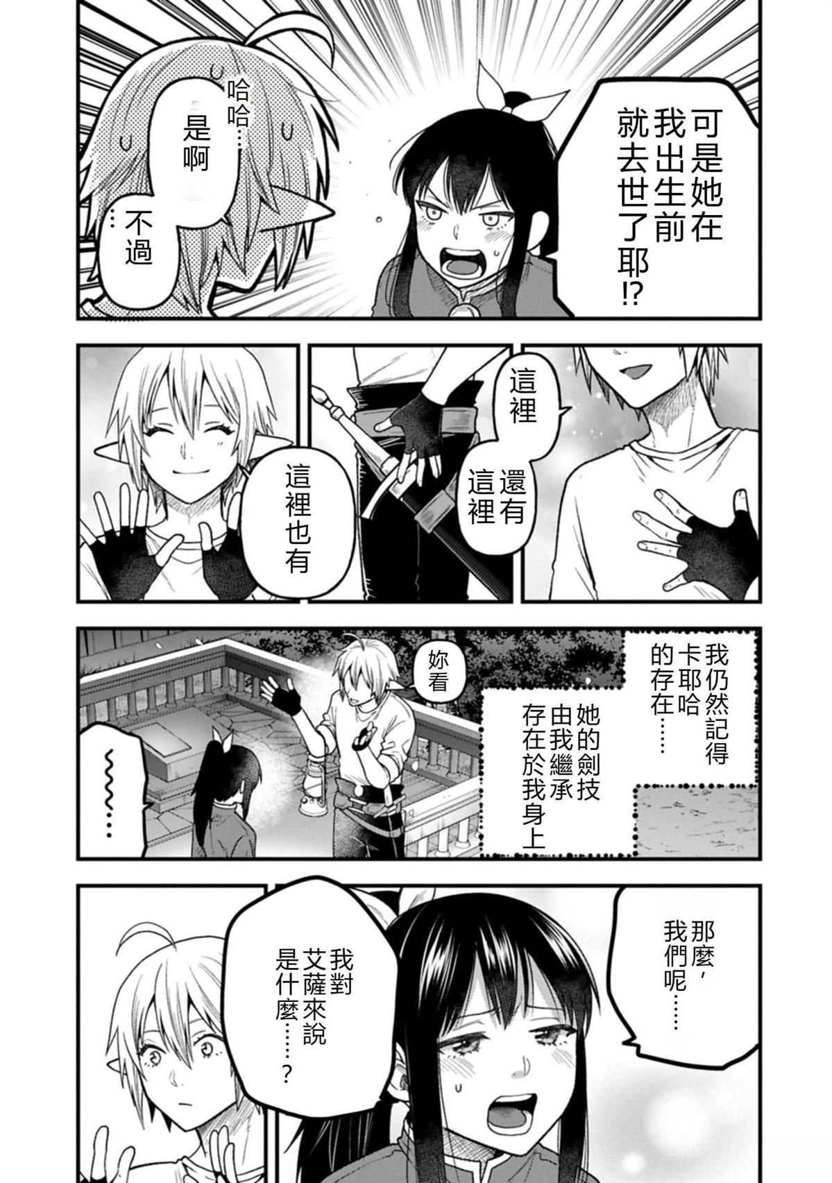 转生高等精灵慢生活了120年后厌倦了 第43话 第29页