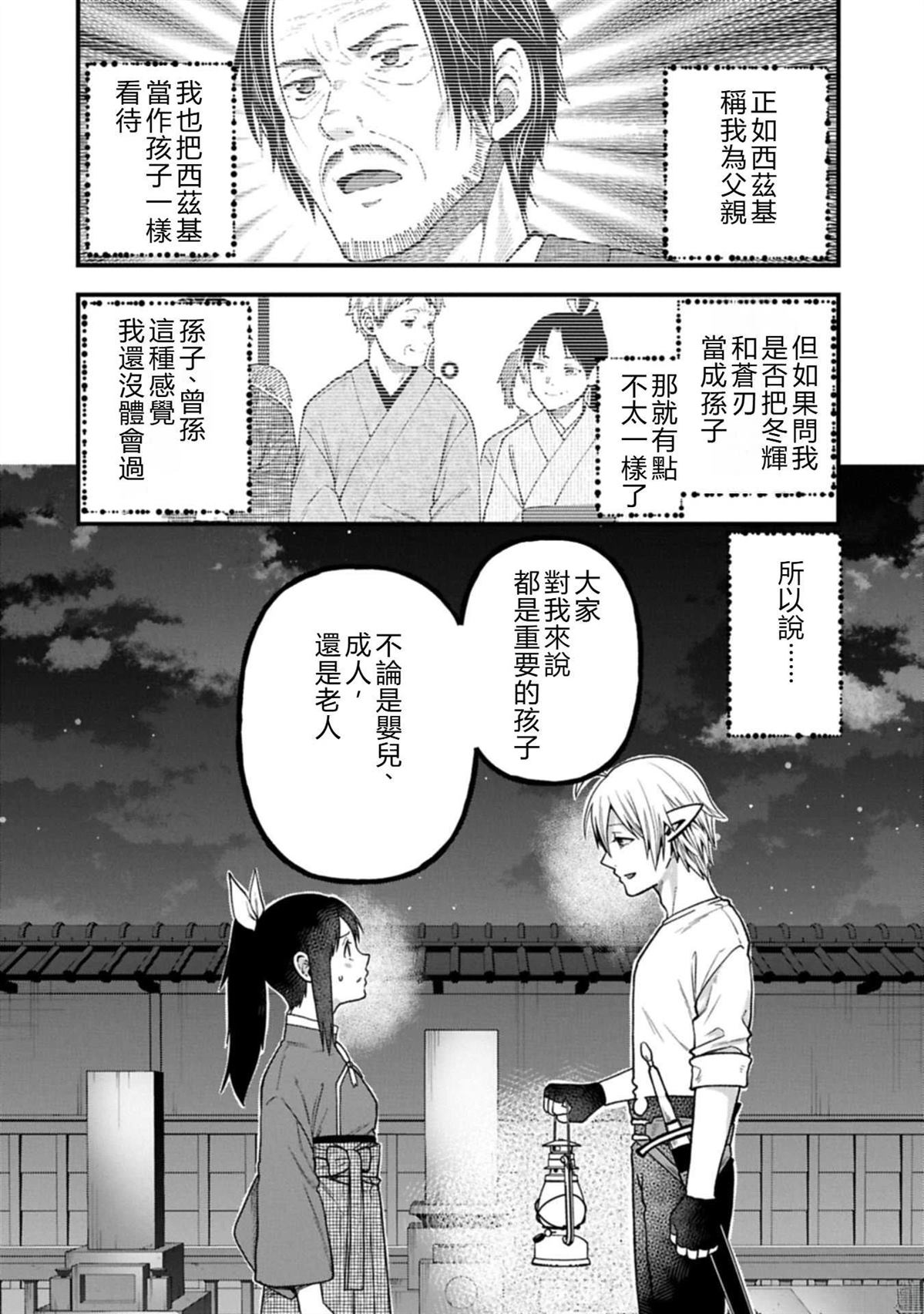 转生高等精灵慢生活了120年后厌倦了 第43话 第30页