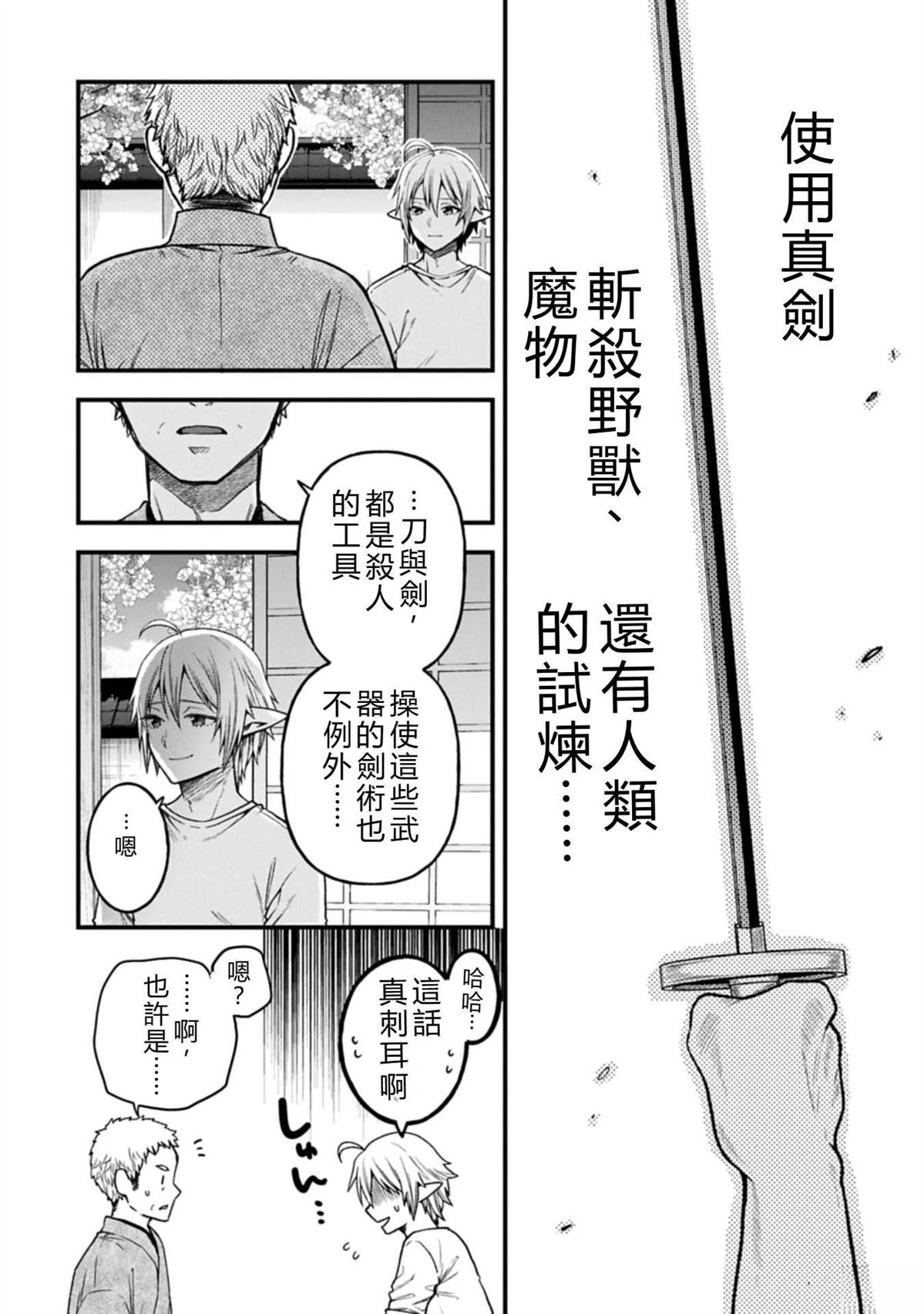 转生高等精灵慢生活了120年后厌倦了 第43话 第4页