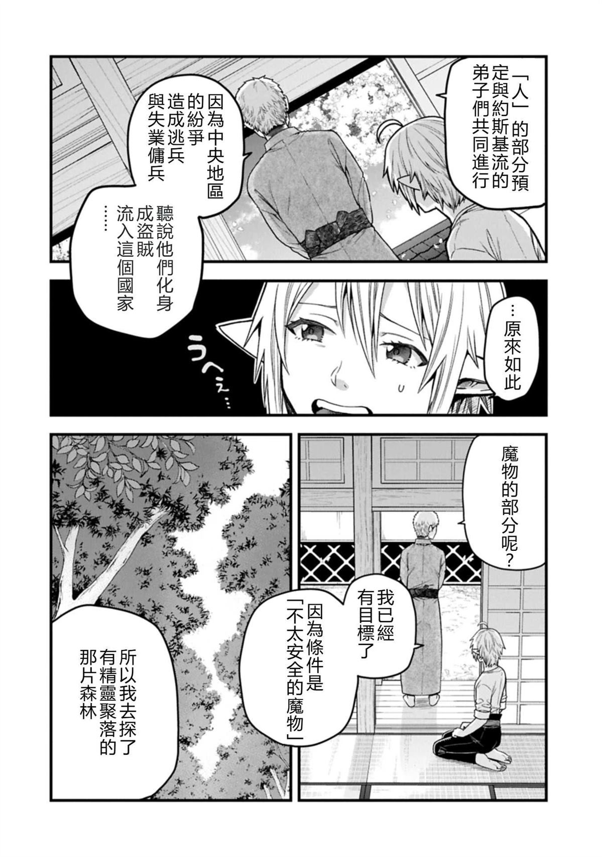 转生高等精灵慢生活了120年后厌倦了 第43话 第6页