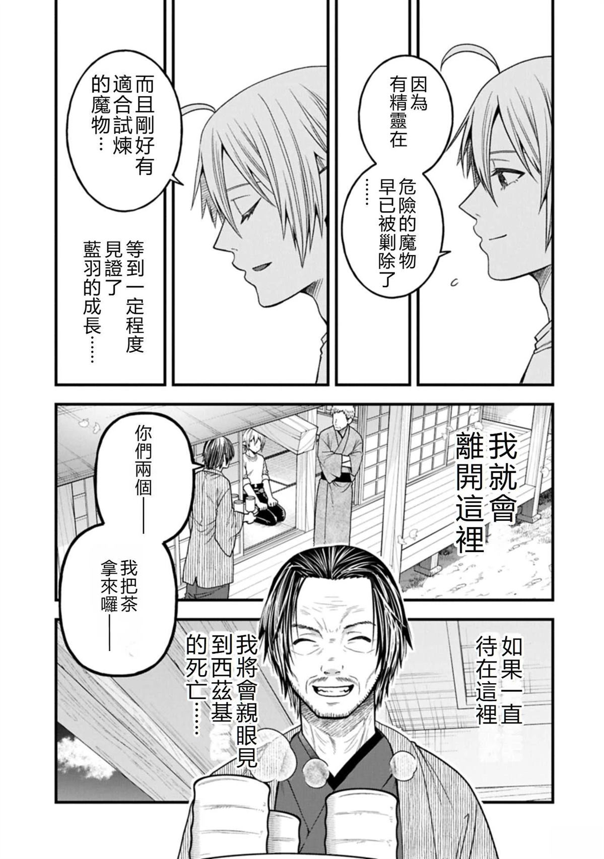 转生高等精灵慢生活了120年后厌倦了 第43话 第7页