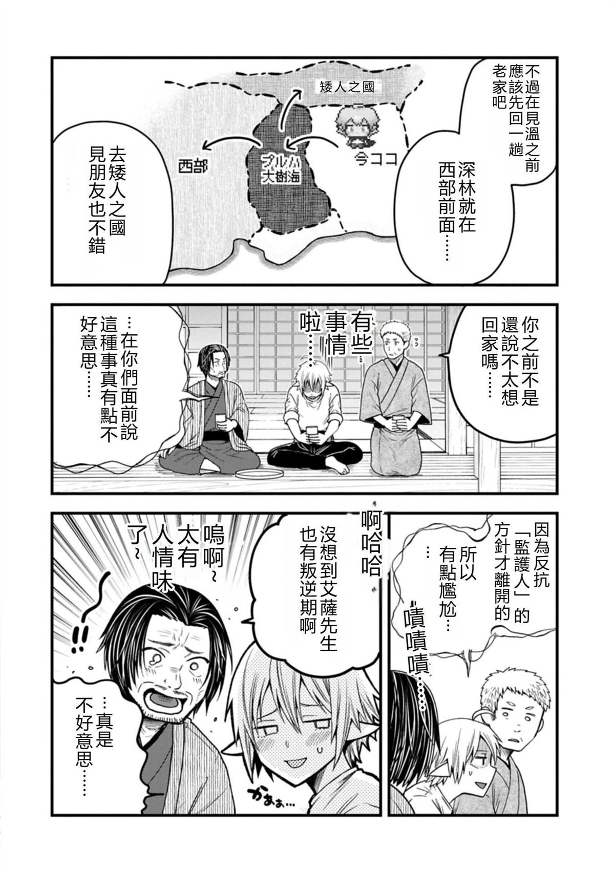 转生高等精灵慢生活了120年后厌倦了 第43话 第10页