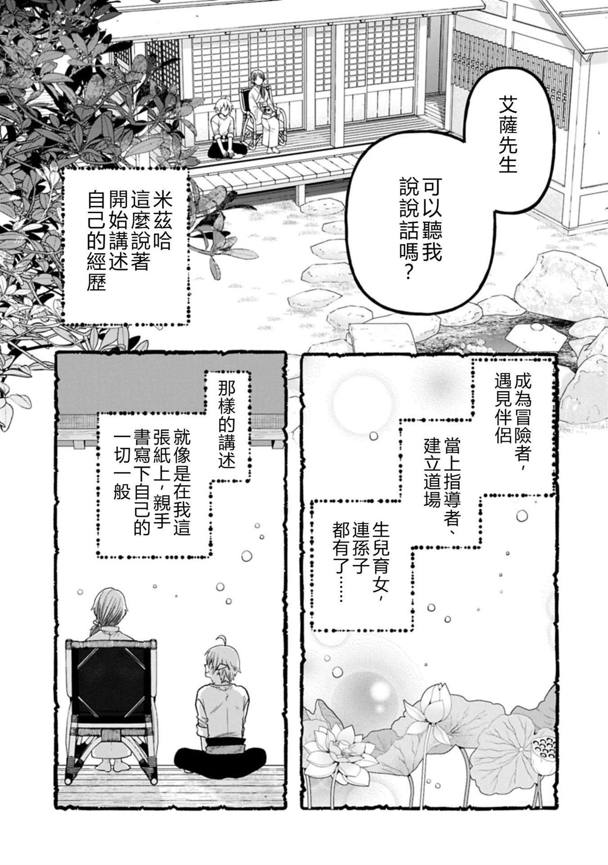 转生高等精灵慢生活了120年后厌倦了 第44话 机翻 第11页