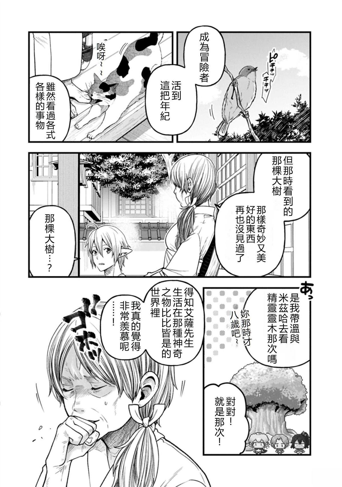 转生高等精灵慢生活了120年后厌倦了 第44话 机翻 第12页