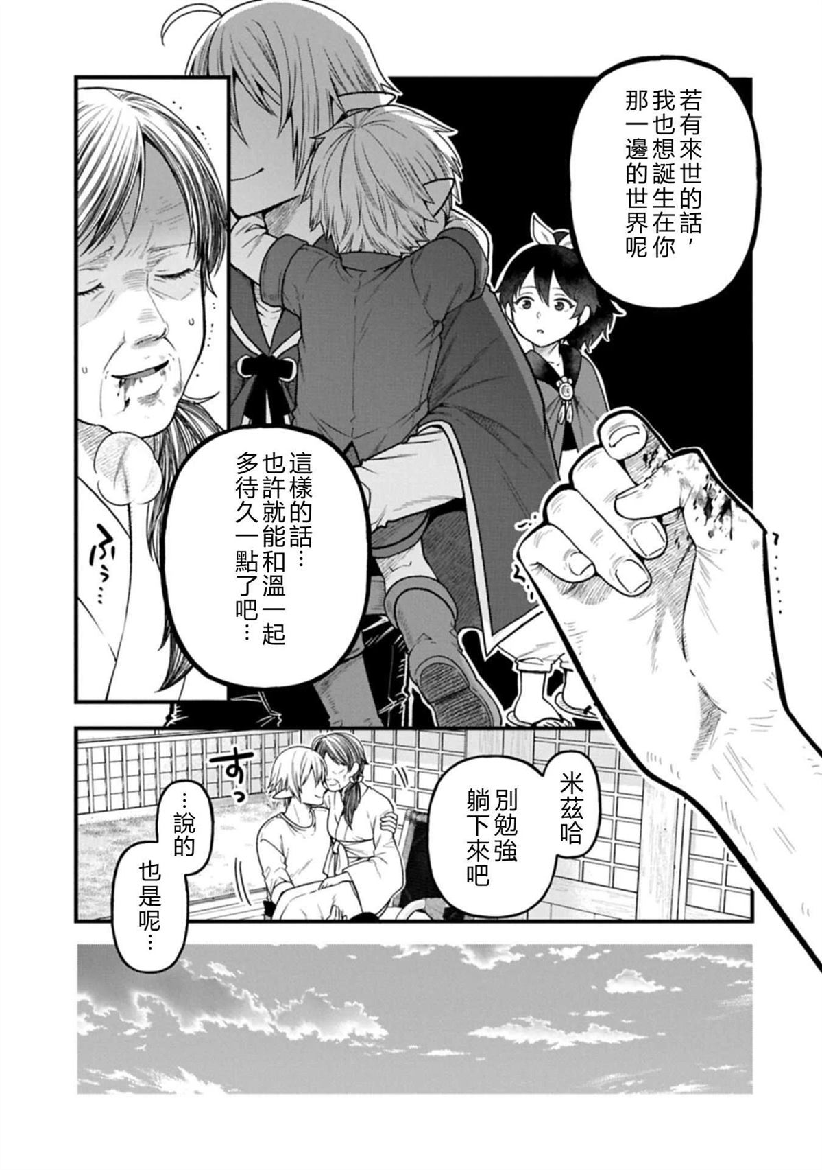 转生高等精灵慢生活了120年后厌倦了 第44话 机翻 第13页