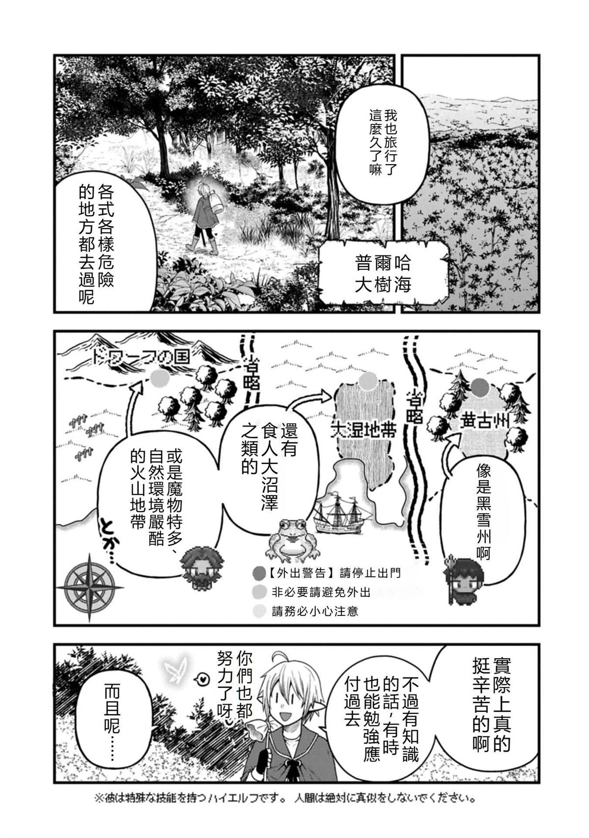 转生高等精灵慢生活了120年后厌倦了 第44话 机翻 第15页