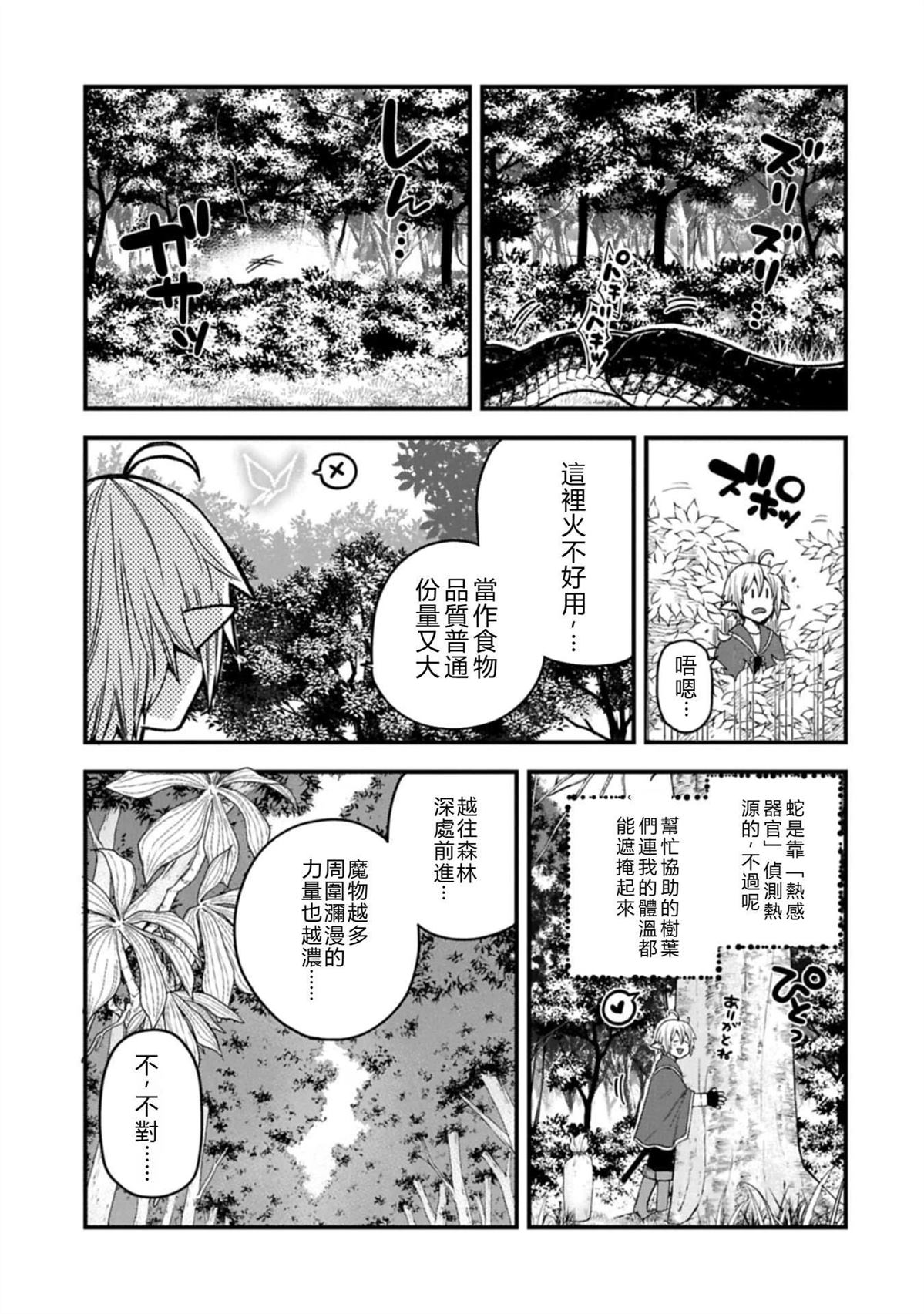 转生高等精灵慢生活了120年后厌倦了 第44话 机翻 第17页