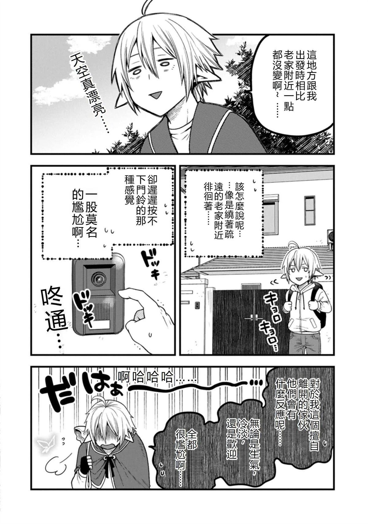 转生高等精灵慢生活了120年后厌倦了 第44话 机翻 第18页