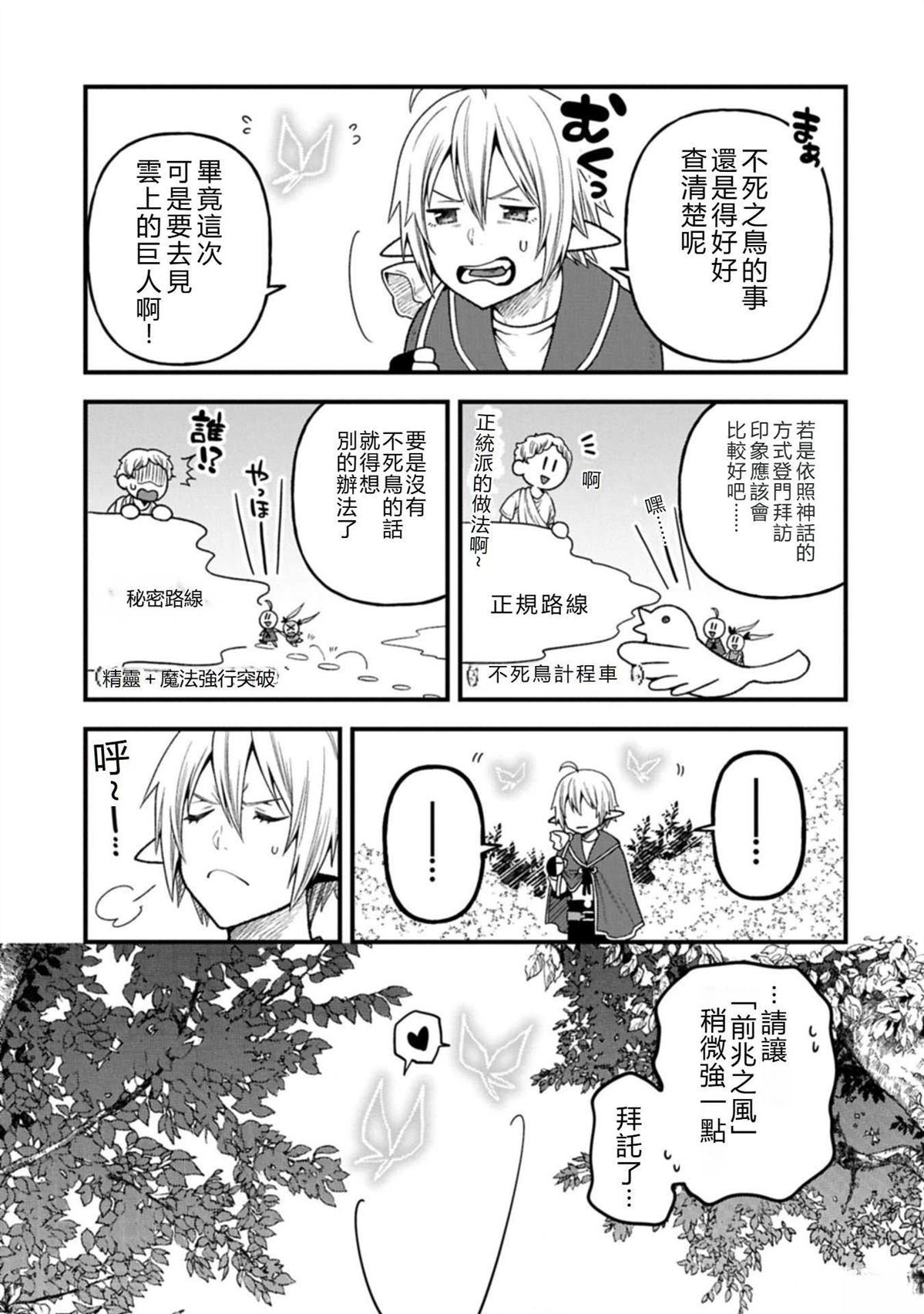 转生高等精灵慢生活了120年后厌倦了 第44话 机翻 第19页