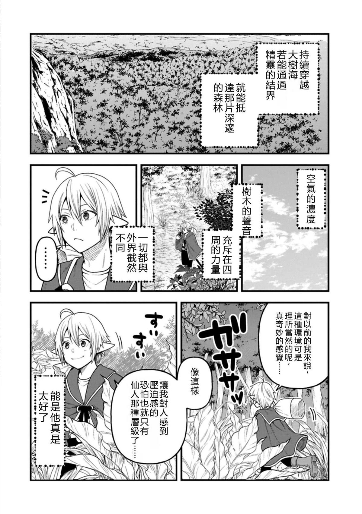 转生高等精灵慢生活了120年后厌倦了 第44话 机翻 第20页