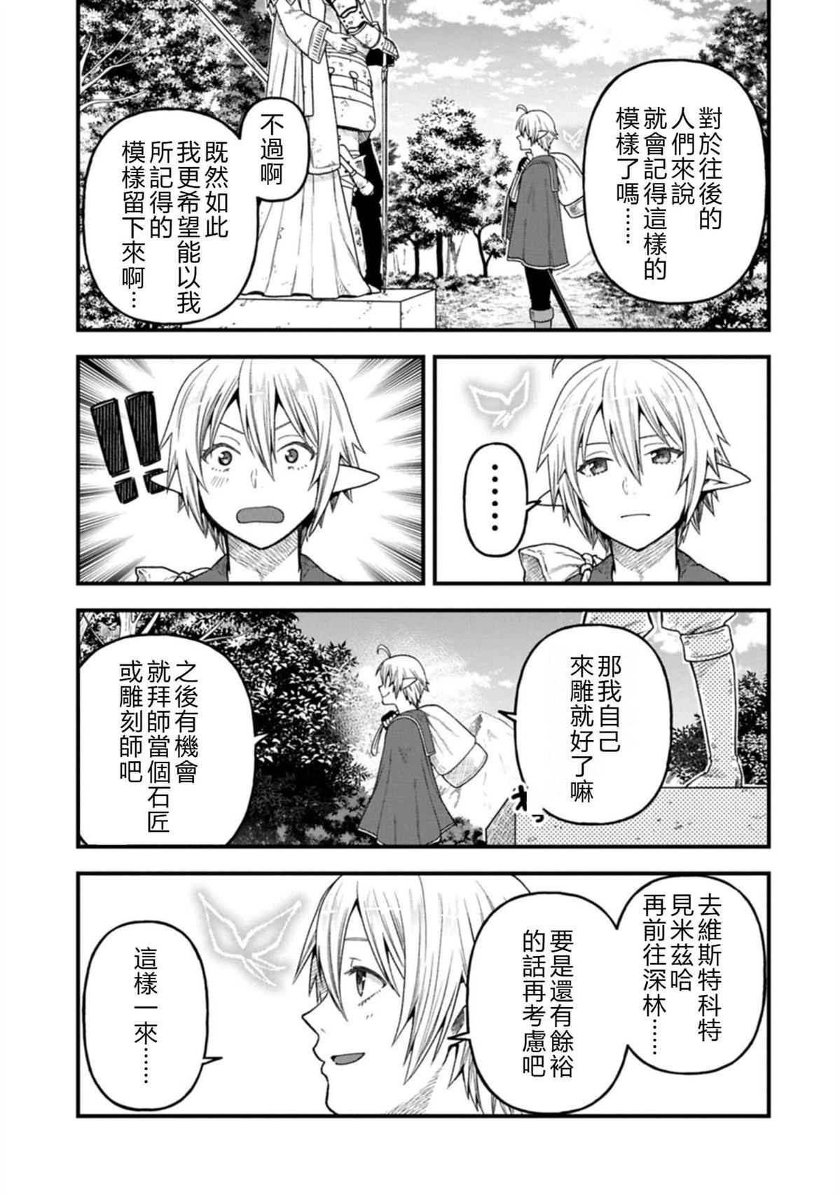 转生高等精灵慢生活了120年后厌倦了 第44话 机翻 第3页