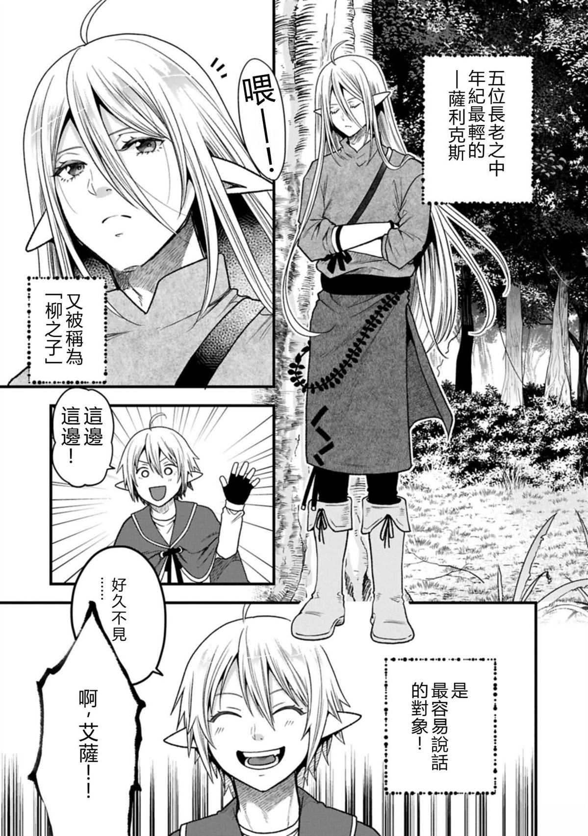 转生高等精灵慢生活了120年后厌倦了 第44话 机翻 第21页