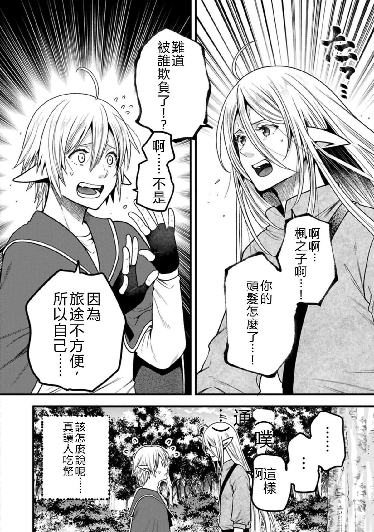 转生高等精灵慢生活了120年后厌倦了 第44话 机翻 第22页