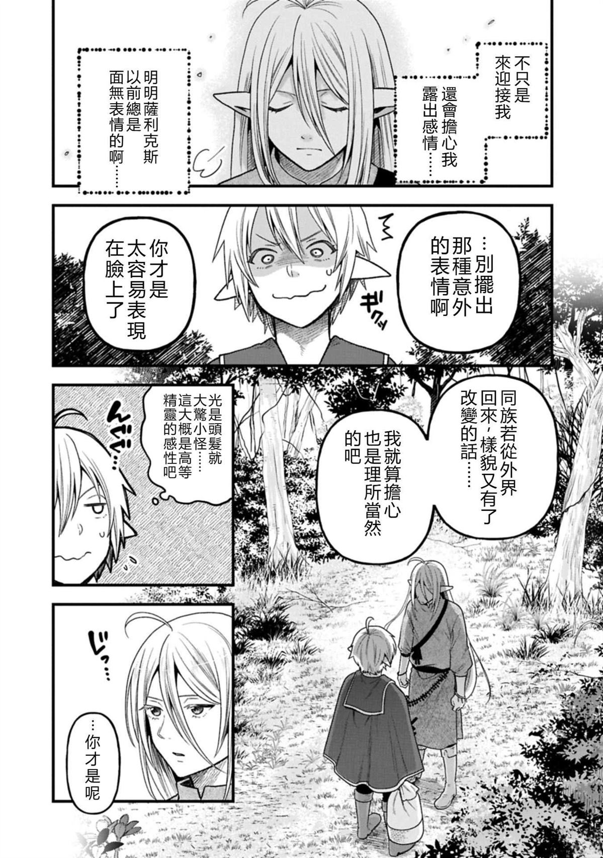 转生高等精灵慢生活了120年后厌倦了 第44话 机翻 第23页