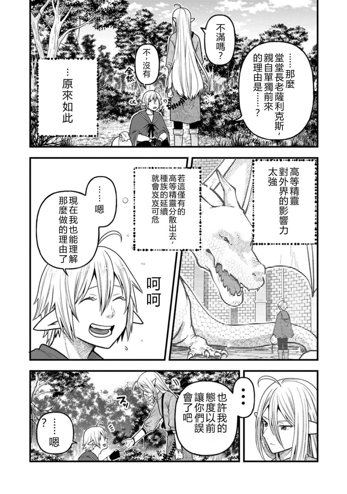 转生高等精灵慢生活了120年后厌倦了 第44话 机翻 第25页