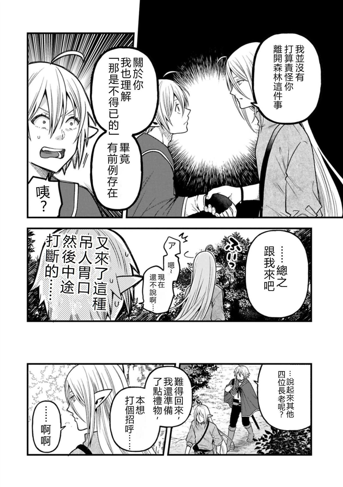 转生高等精灵慢生活了120年后厌倦了 第44话 机翻 第26页