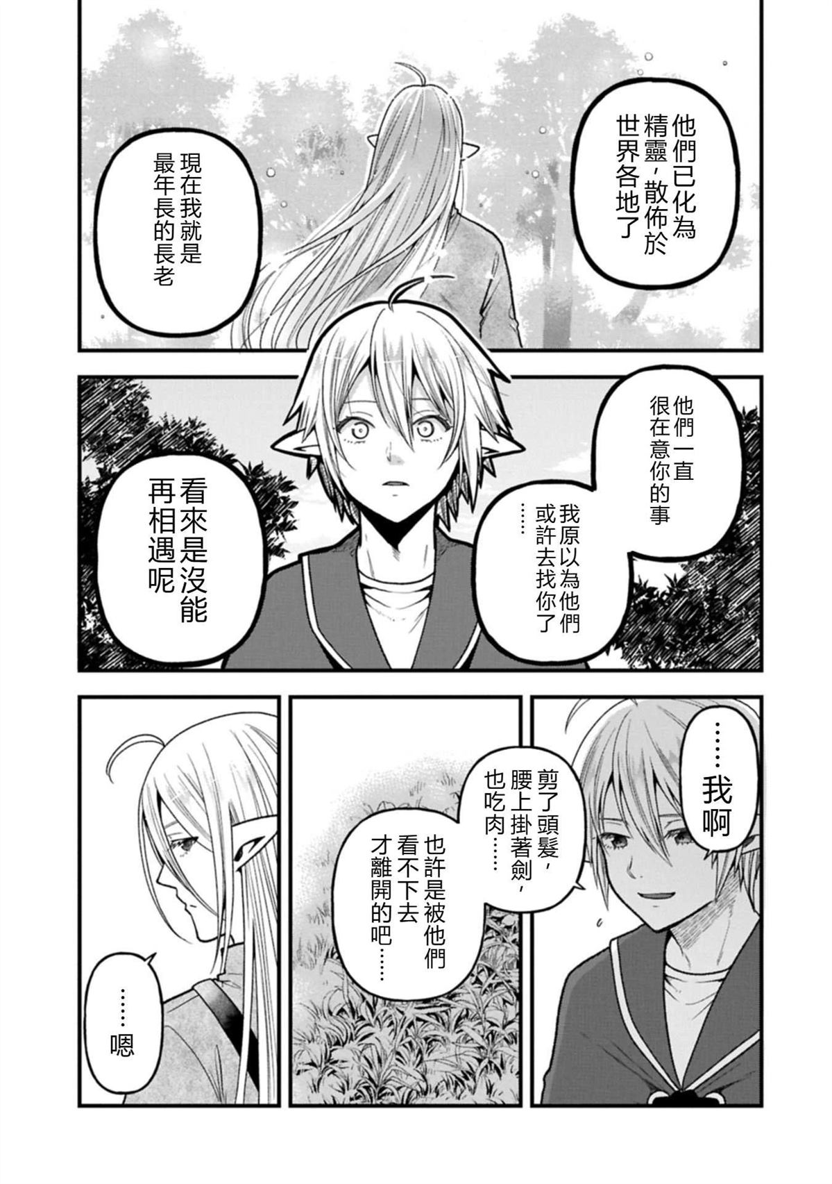 转生高等精灵慢生活了120年后厌倦了 第44话 机翻 第27页