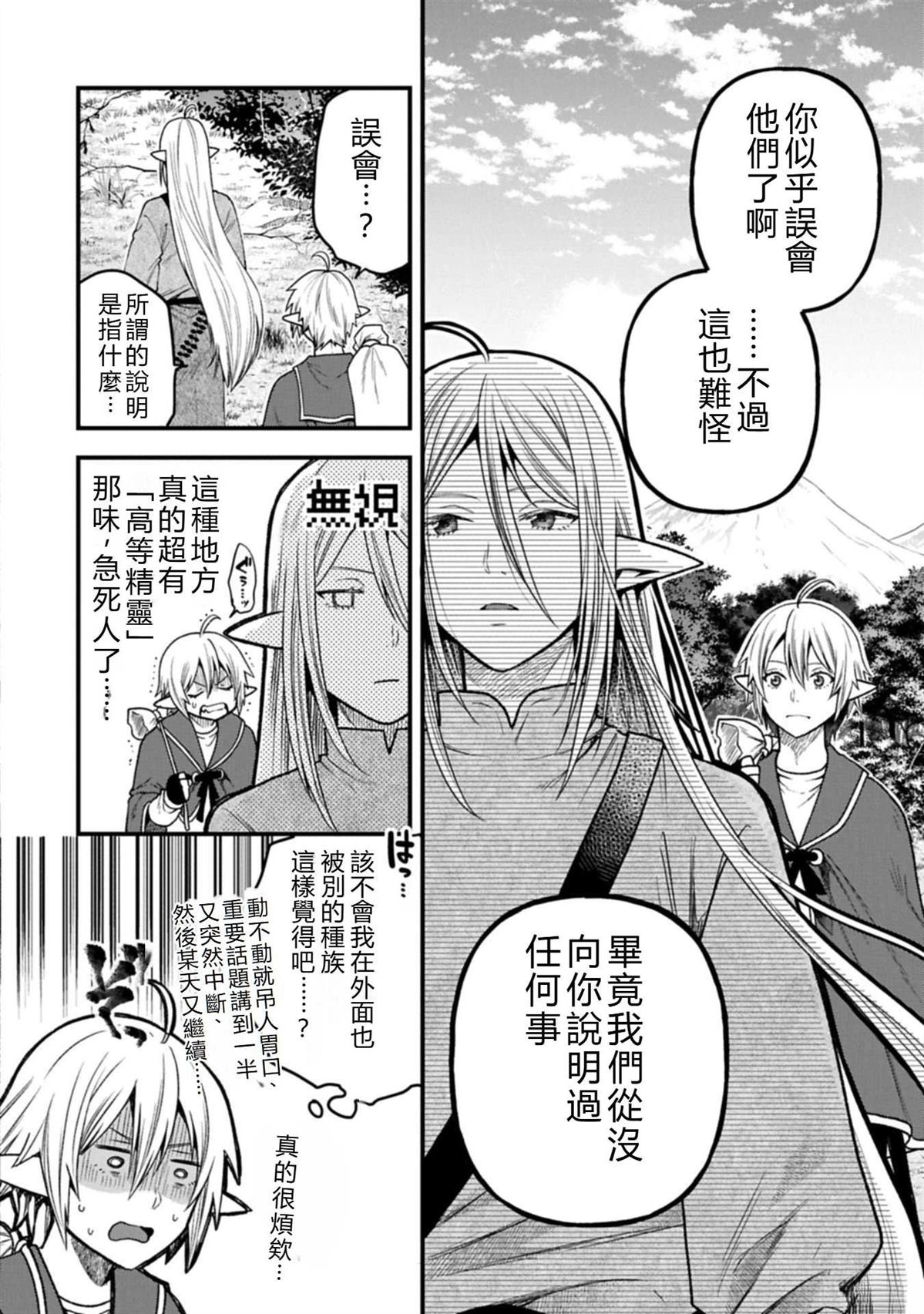 转生高等精灵慢生活了120年后厌倦了 第44话 机翻 第28页