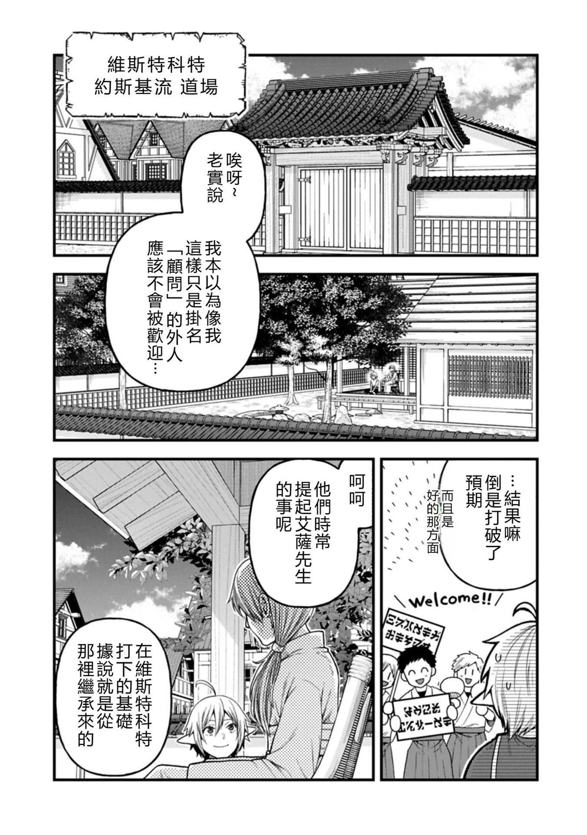 转生高等精灵慢生活了120年后厌倦了 第44话 机翻 第5页