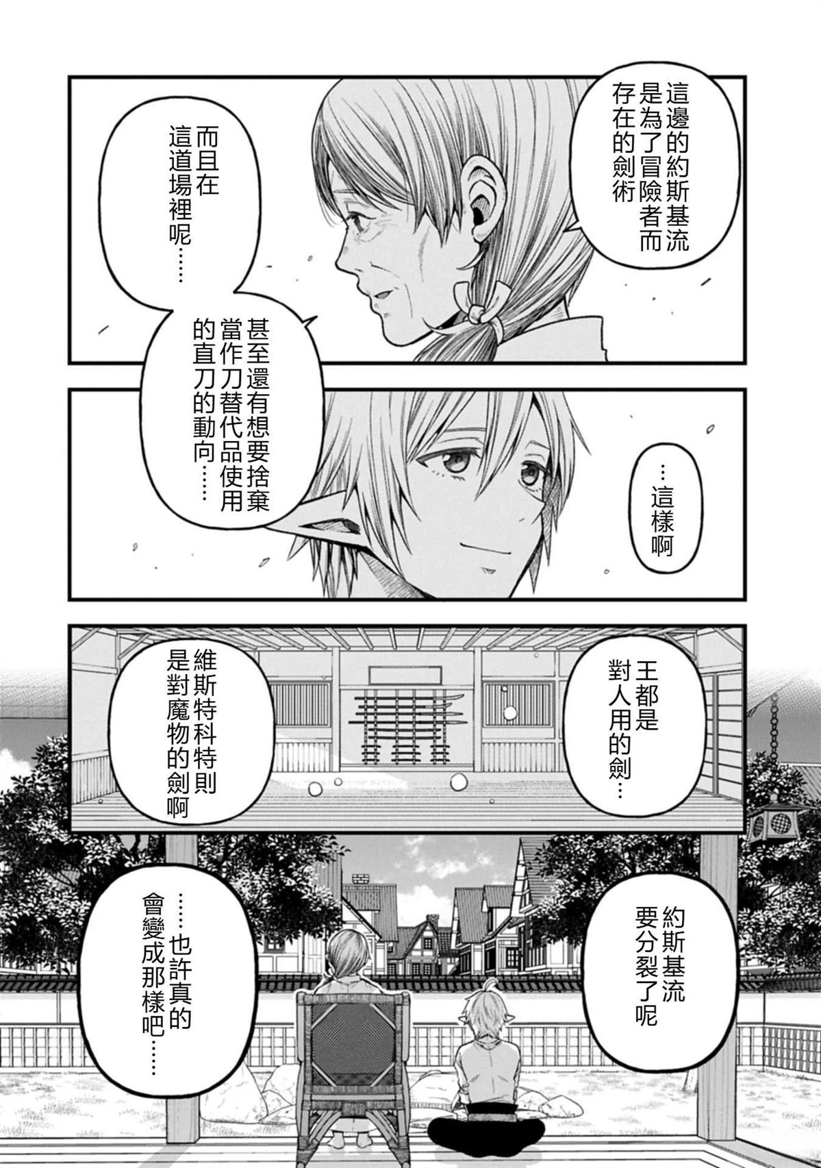 转生高等精灵慢生活了120年后厌倦了 第44话 机翻 第8页