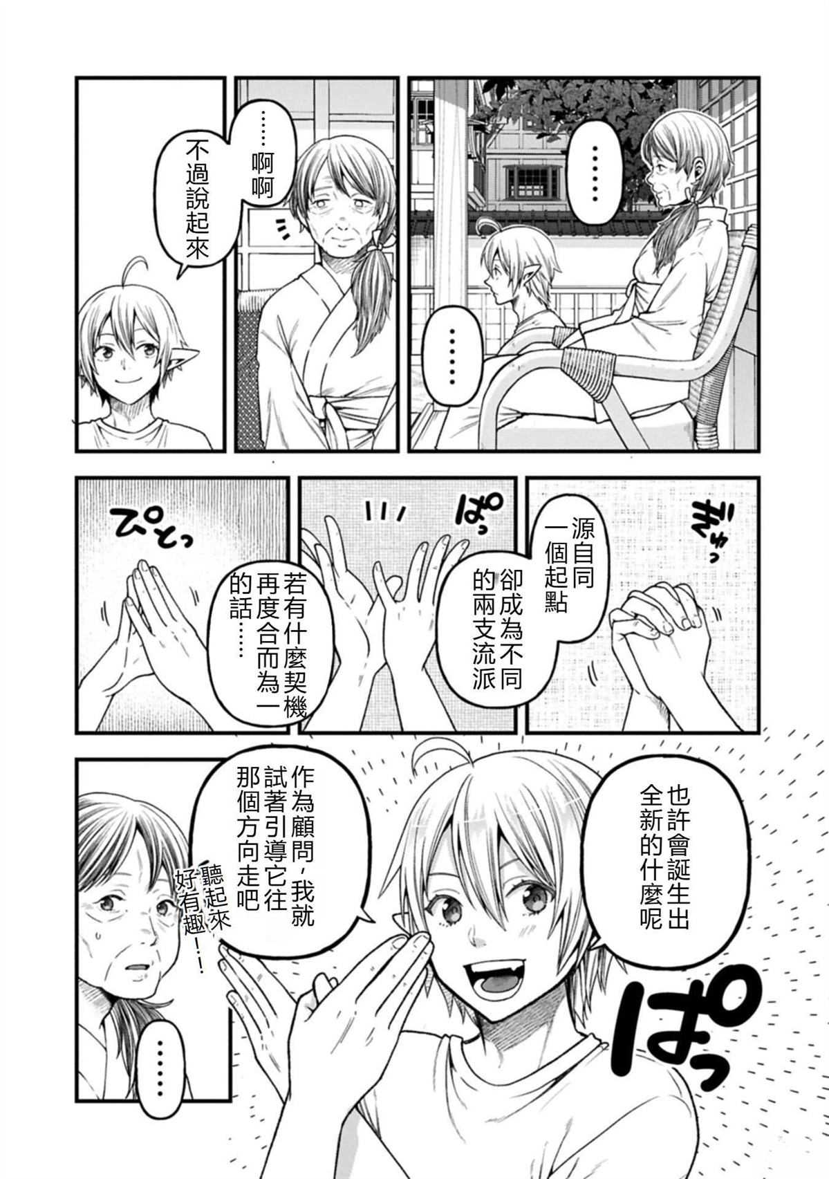 转生高等精灵慢生活了120年后厌倦了 第44话 机翻 第9页