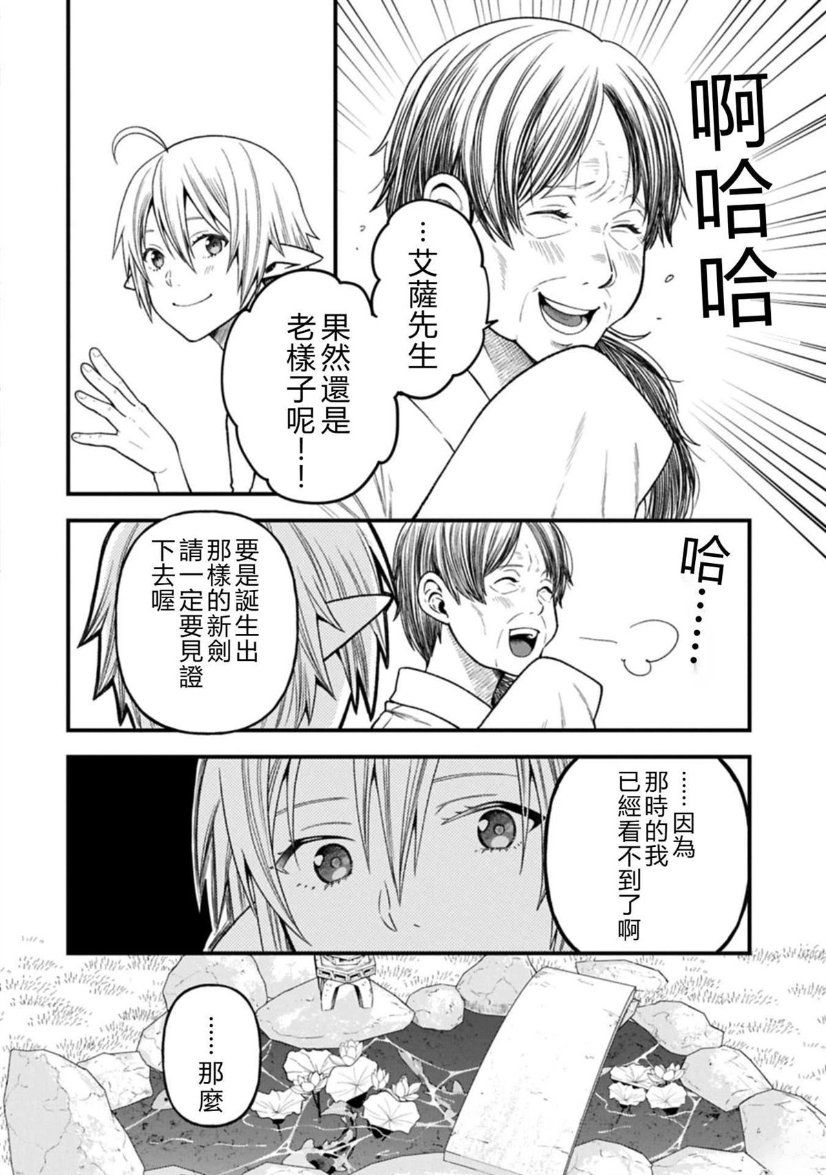 转生高等精灵慢生活了120年后厌倦了 第44话 机翻 第10页