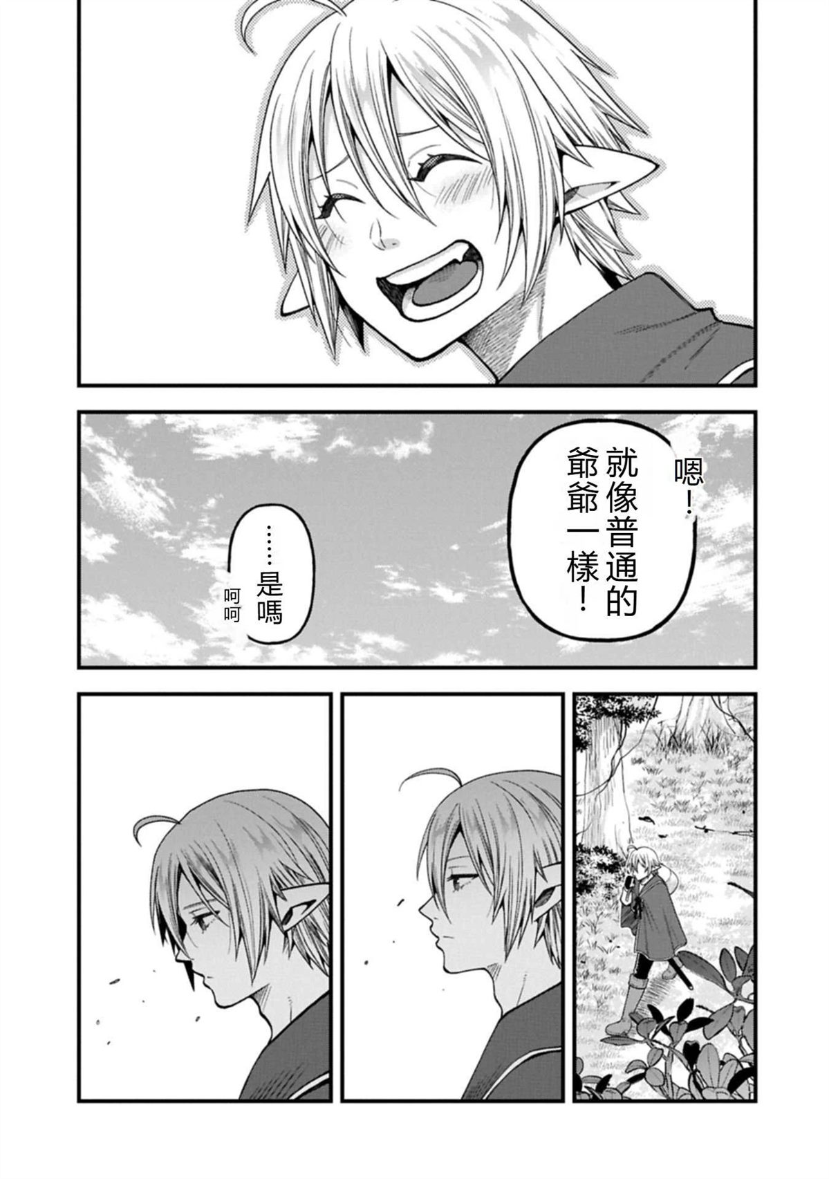 转生高等精灵慢生活了120年后厌倦了 第45话 第13页