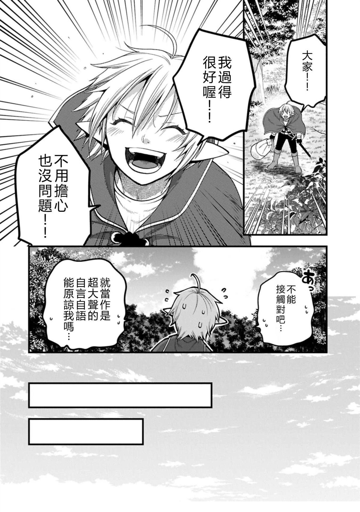 转生高等精灵慢生活了120年后厌倦了 第45话 第16页