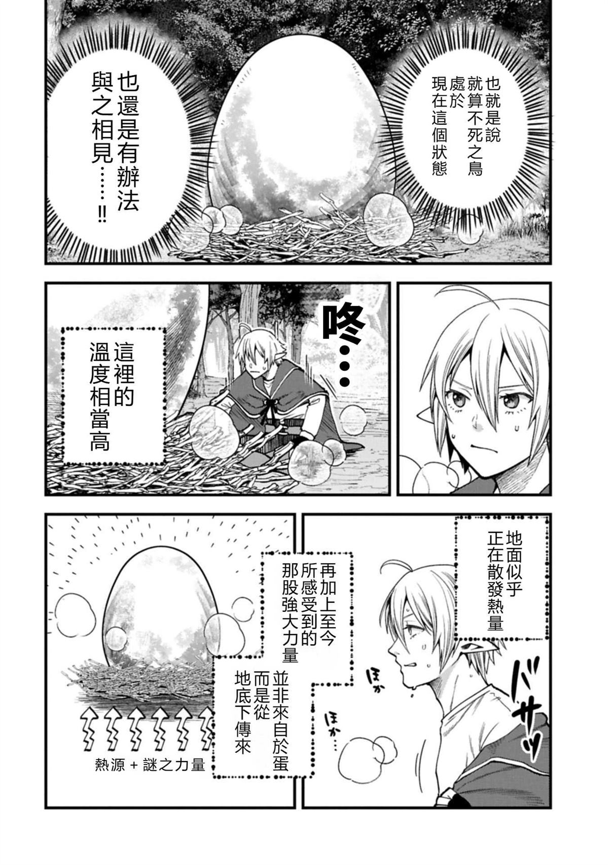 转生高等精灵慢生活了120年后厌倦了 第45话 第20页