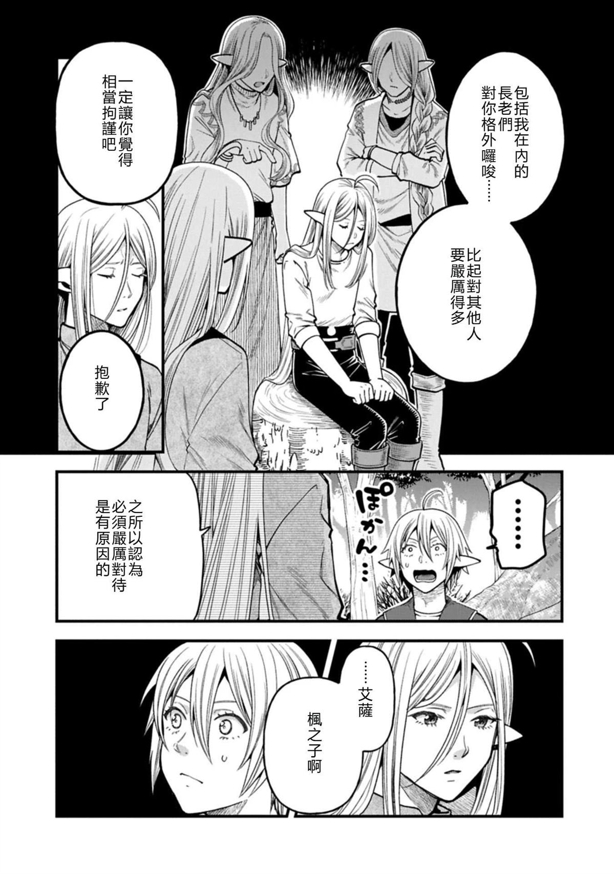 转生高等精灵慢生活了120年后厌倦了 第45话 第3页